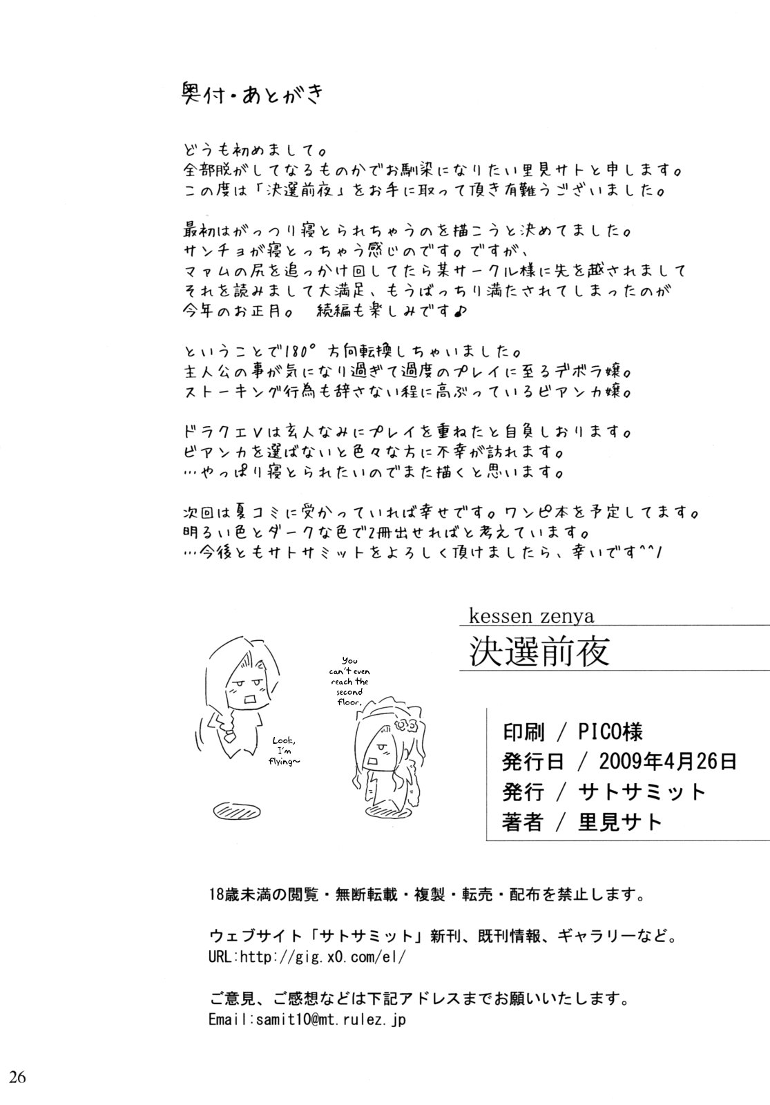 (COMIC1☆3) [サトサミット (里見サト)] 決選前夜 (ドラゴンクエストV) [英訳]