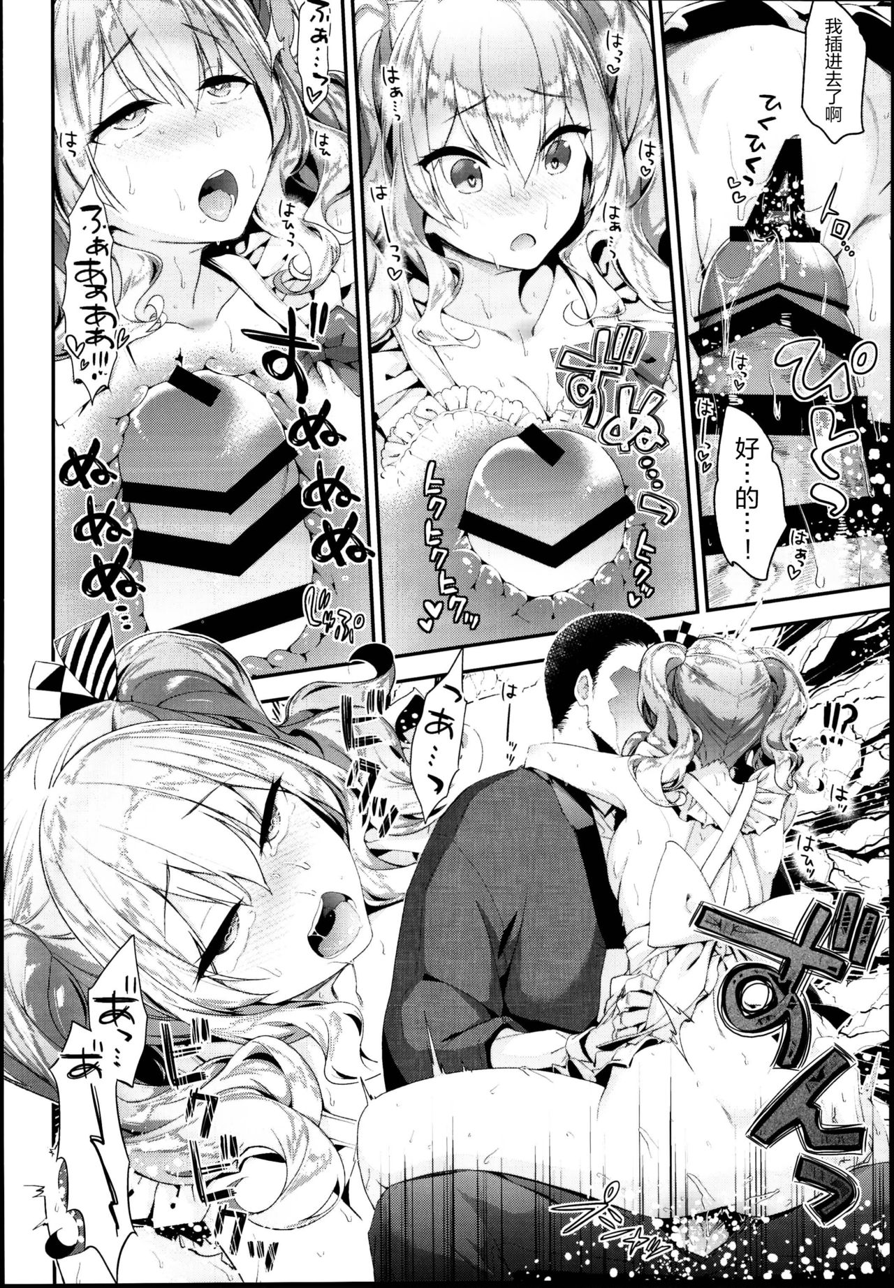 (C95) [一ノ瀬ランド] 鹿島とラブラブ同棲生活 (艦隊これくしょん -艦これ-) [中国翻訳]