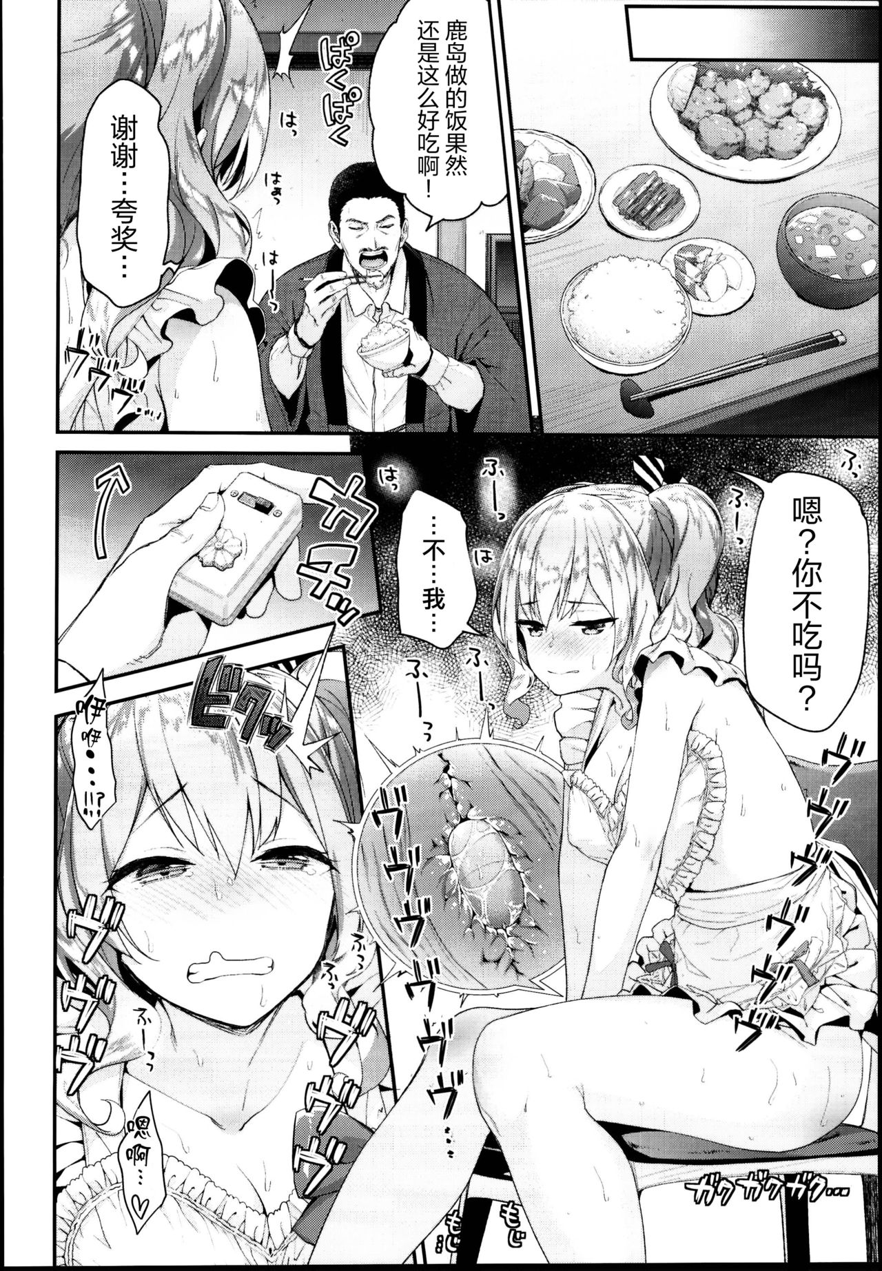 (C95) [一ノ瀬ランド] 鹿島とラブラブ同棲生活 (艦隊これくしょん -艦これ-) [中国翻訳]