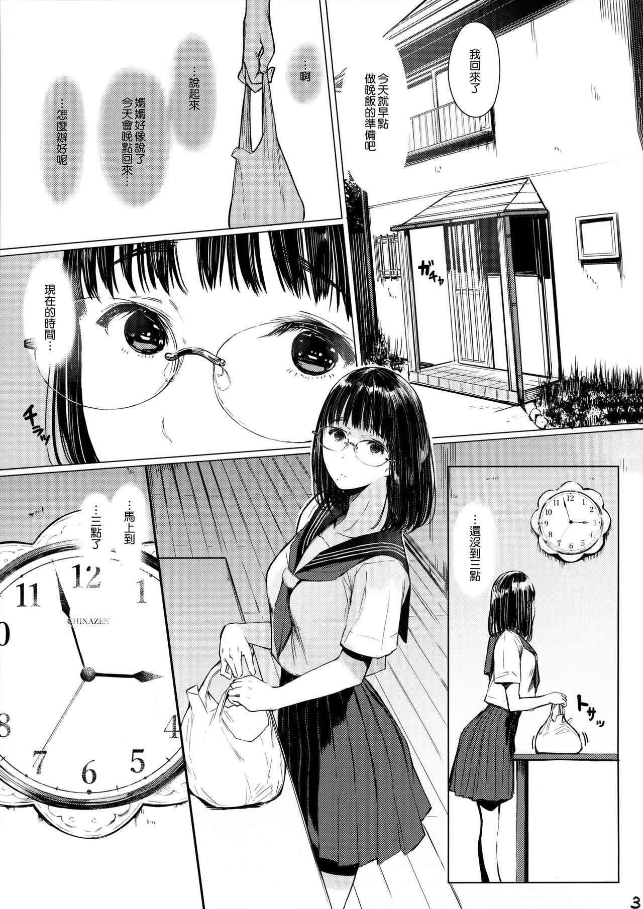(C95) [蔵鴨 (月ノ輪ガモ)] となりの千夏ちゃんR 04 [中国翻訳]