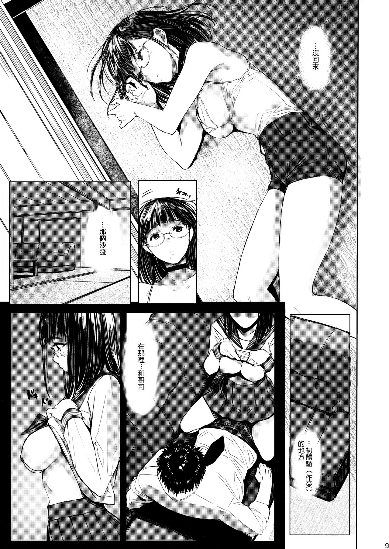 (C95) [蔵鴨 (月ノ輪ガモ)] となりの千夏ちゃんR 04 [中国翻訳]