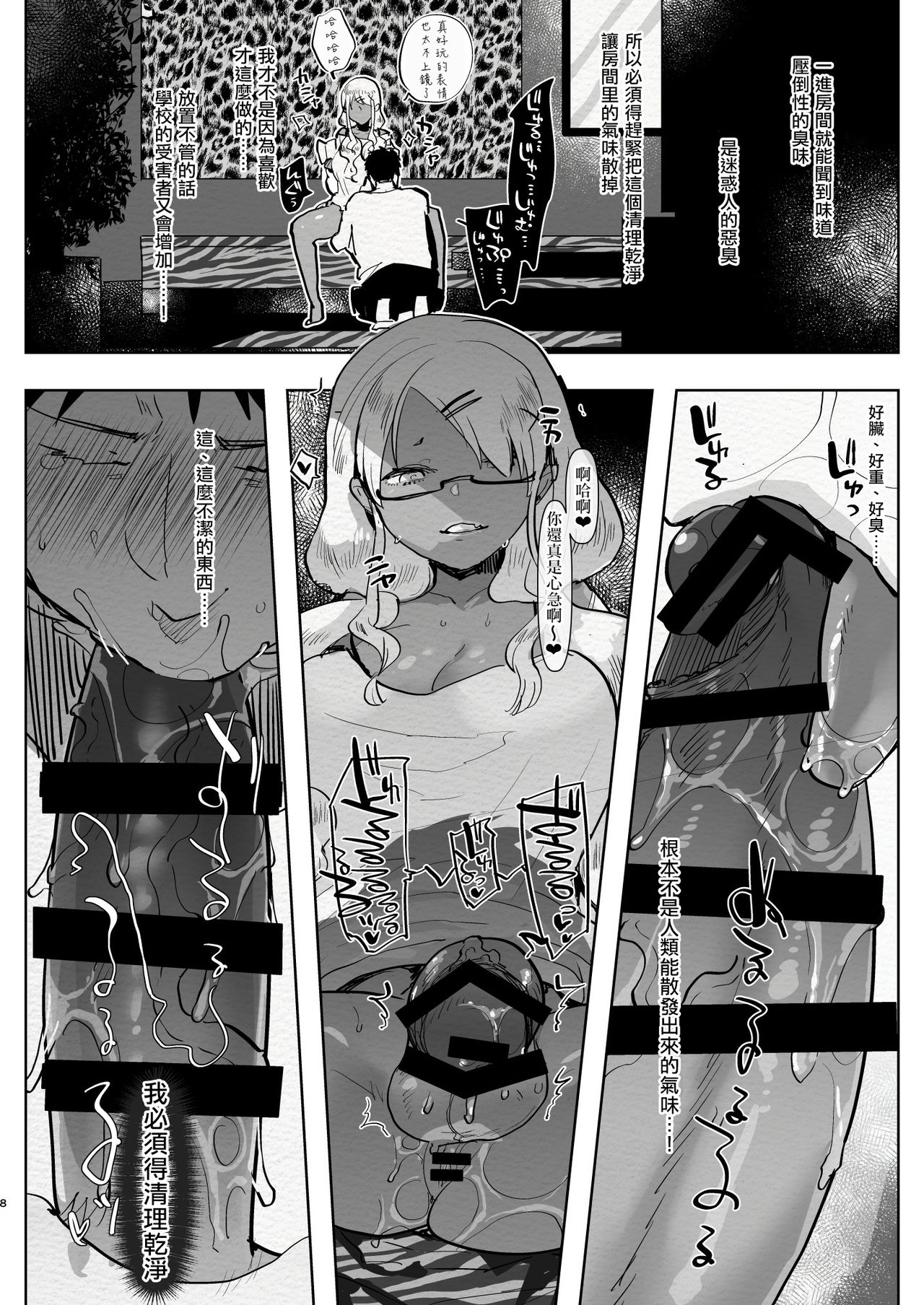 (C94) [愛昧亭 (愛昧亭うまみ)] ふたなり巨根黒ギャル彼女と勉強お部屋デートだと思ったら即オナホ扱い服従逆アナルなんて… [中国翻訳]