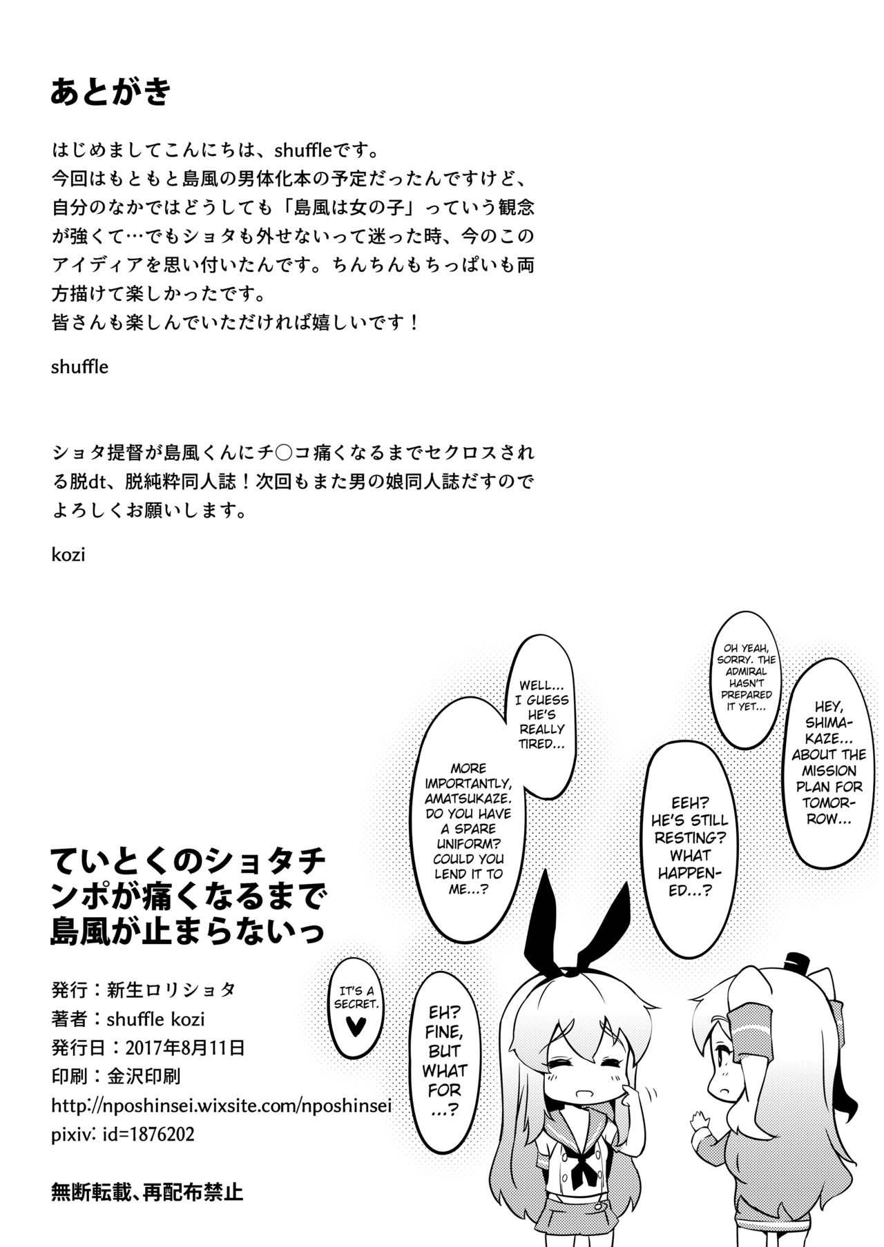 (C92) [新生ロリショタ (shuffle、kozi)] ていとくのショタチンポが痛くなるまで島風が止まらないっ (艦隊これくしょん -艦これ-) [英訳]