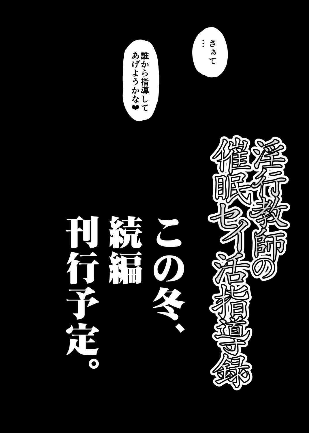 [グレートキャニオン (ディープバレー)] 淫行教師の催眠セイ活指導録～藤宮恵編～「先生…カレのために私の処女膜、貫通してくださいっ」 [英訳] [DL版]