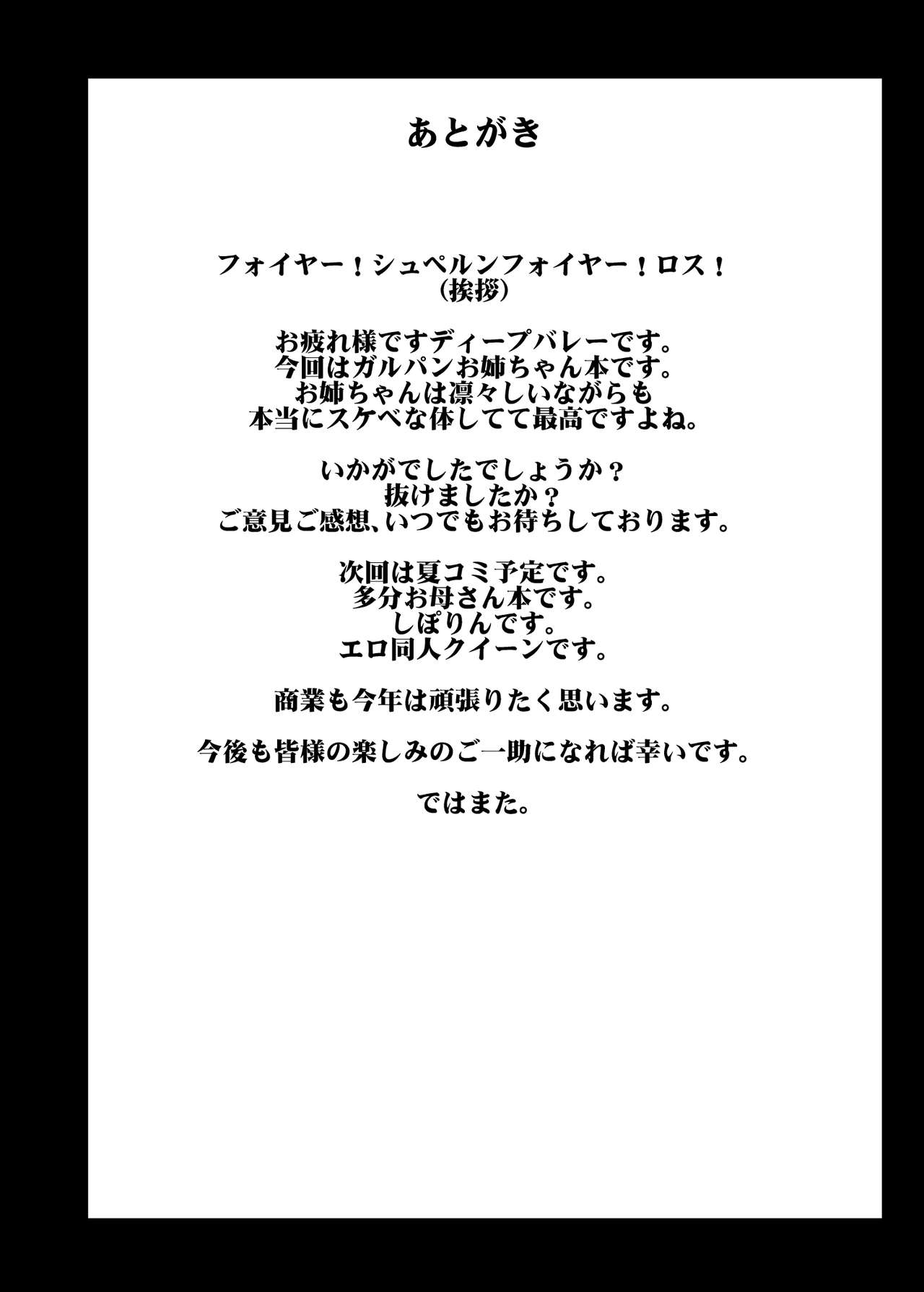 [グレートキャニオン (ディープバレー)] ガールズ&ザーメン2～西〇まほがスケベオヤジと援交道勝負!精子徹甲弾集中射撃で処女膜装甲貫通&電撃生殖作戦されちゃう本～ (ガールズ&パンツァー) [DL版]