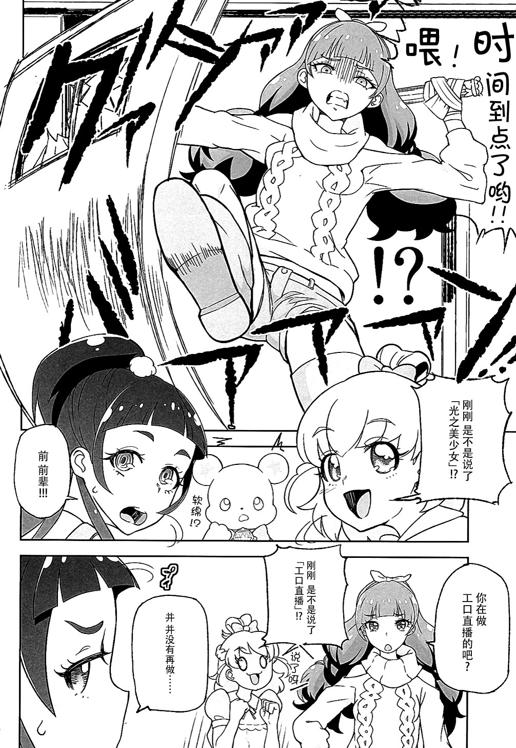 (COMIC1☆10) [くろほんやさん (山下クロヲ)] 天○川きららリコとみらいとエロ生配信勝負ア○ルでも何でも見せてくれるチョロイ生主がプ○キュアだった件。 (魔法つかいプリキュア!、Go! プリンセスプリキュア) [中国翻訳]