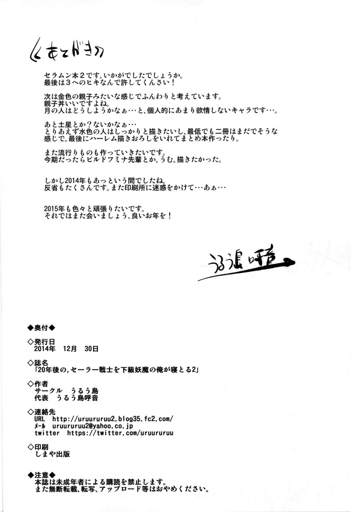 (C87) [うるう島 (うるう島呼音)] 20年後の, セーラー戦士を下級妖魔の俺が寝とる2 (美少女戦士セーラームーン) [英訳]