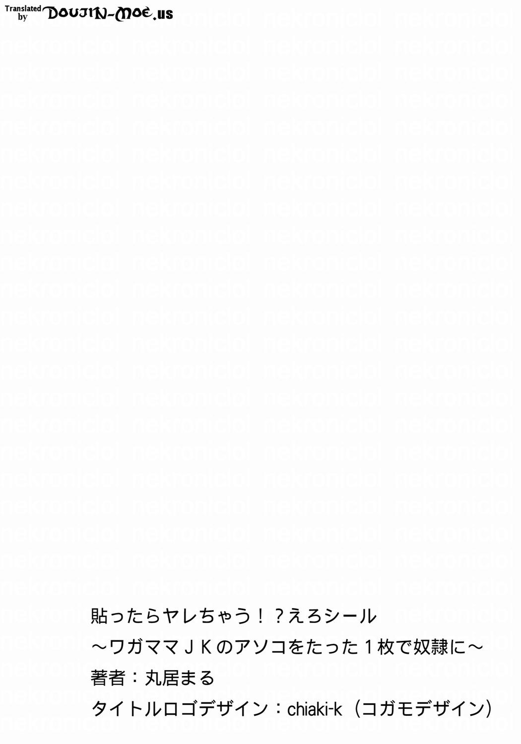 [丸居まる] 貼ったらヤレちゃう!? えろシール～ワガママJKのアソコをたった1枚で奴隷に～ 1-4 [英訳] [DL版]