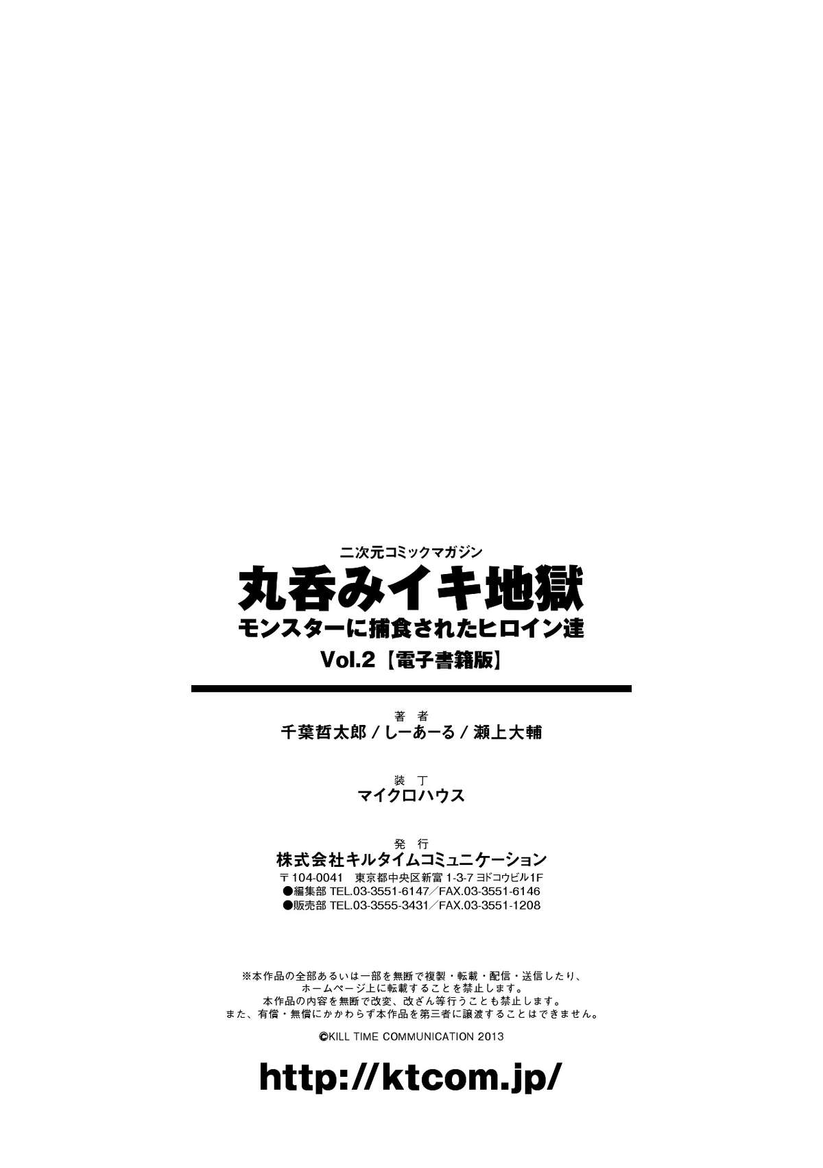 【アンソロジー】丸呑みいき地獄モンスターにほしょくさるたヒロイン太刀|丸ごと飲み込まれたオルガスム地獄-モンスターに捕食されたヒロイン-Vol。 2 [英語] =エロマンガガールズ+リンルリリン= [デジタル]