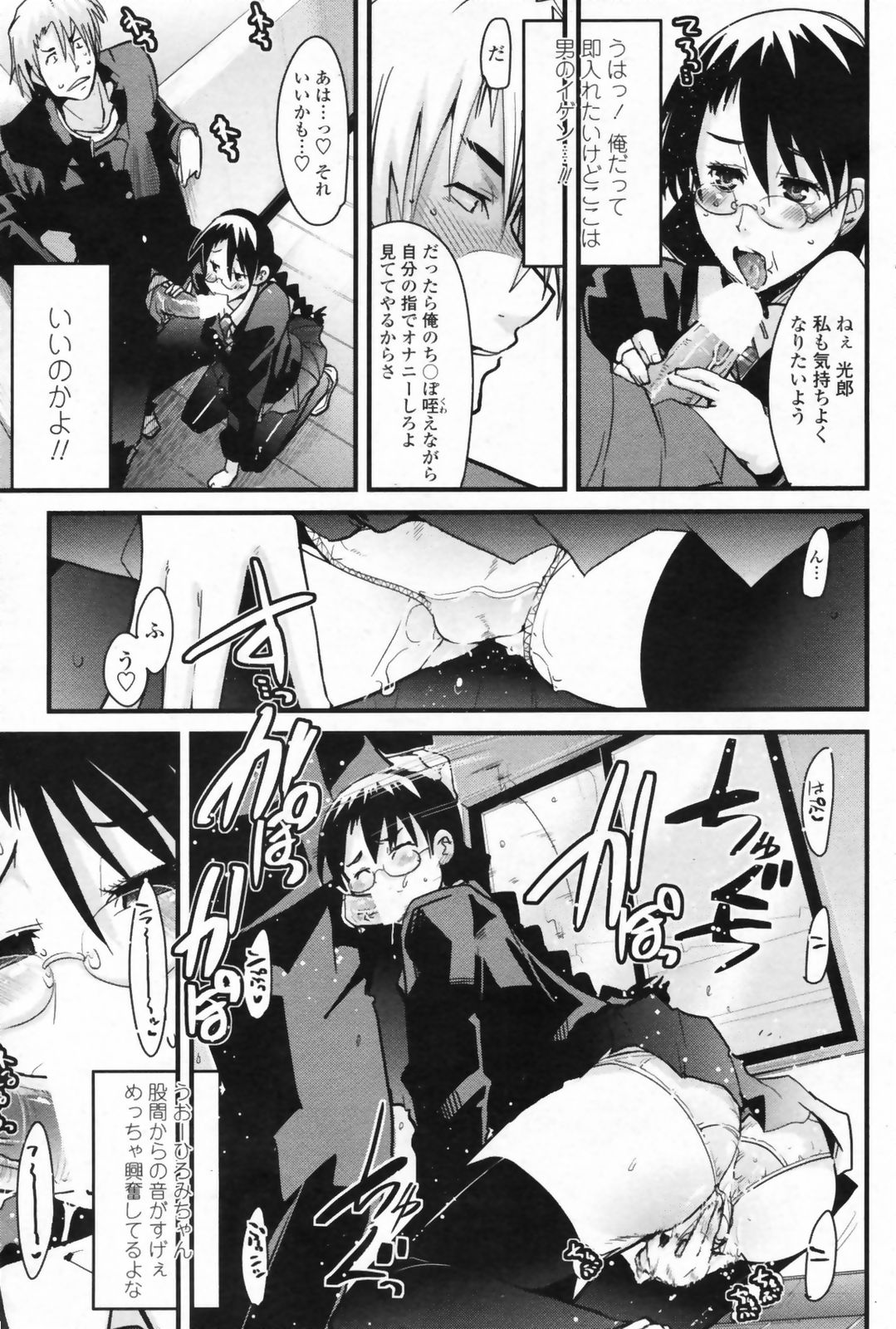 COMIC ペンギンクラブ山賊版 2009年08月号