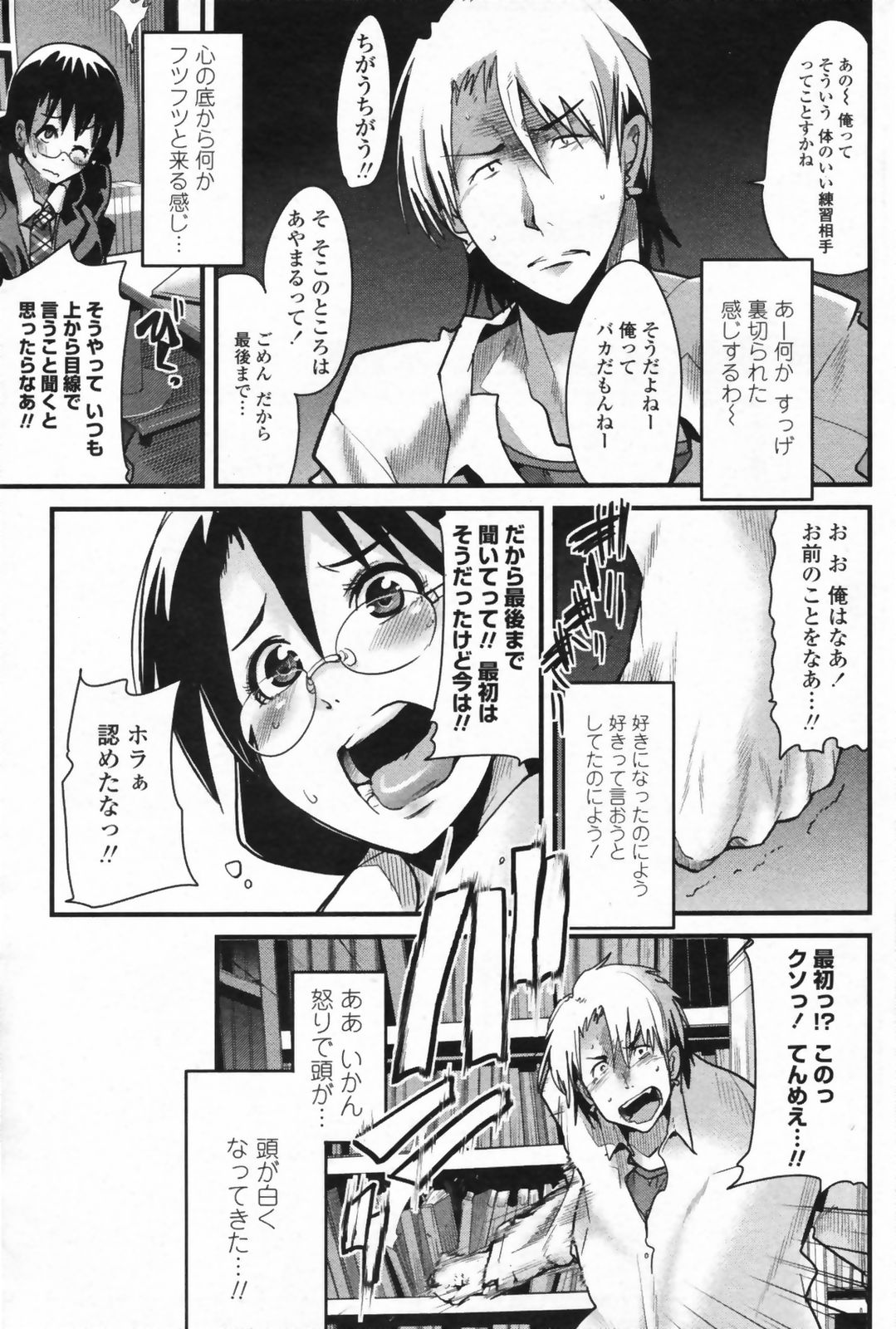 COMIC ペンギンクラブ山賊版 2009年08月号