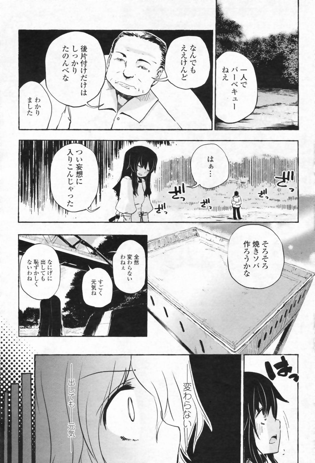 COMIC ペンギンクラブ山賊版 2009年08月号