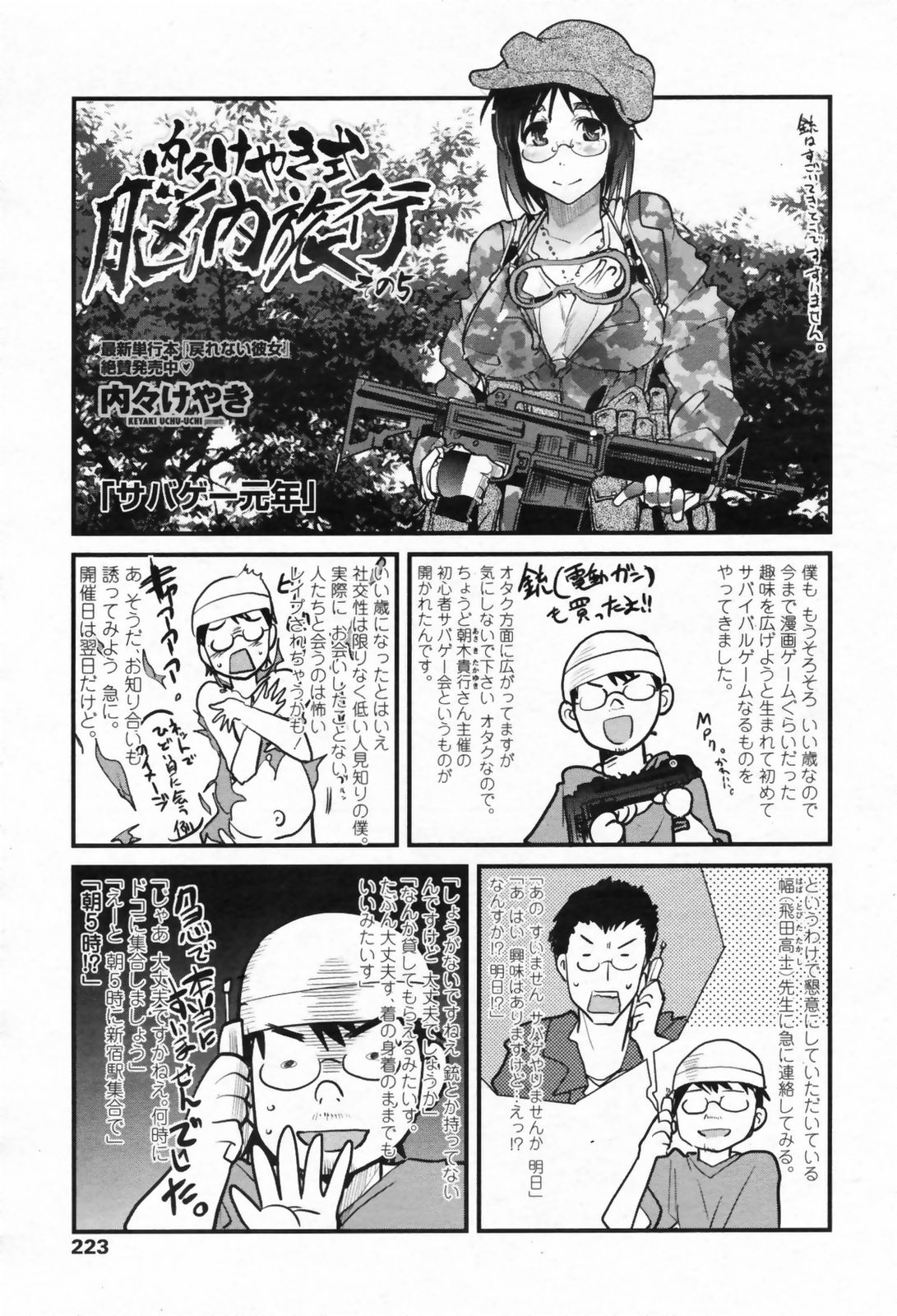 COMIC ペンギンクラブ山賊版 2009年08月号