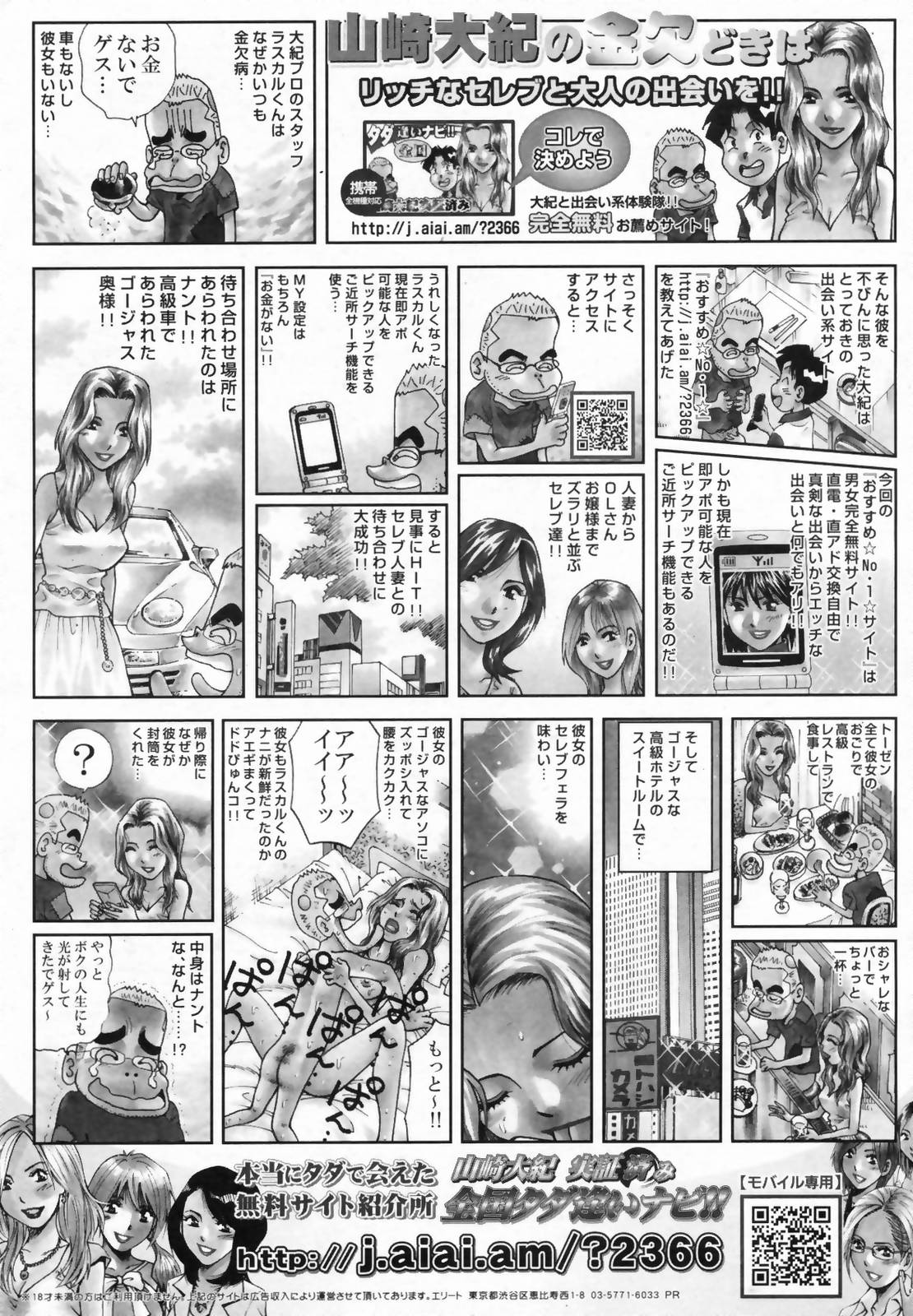 COMIC ペンギンクラブ山賊版 2009年08月号