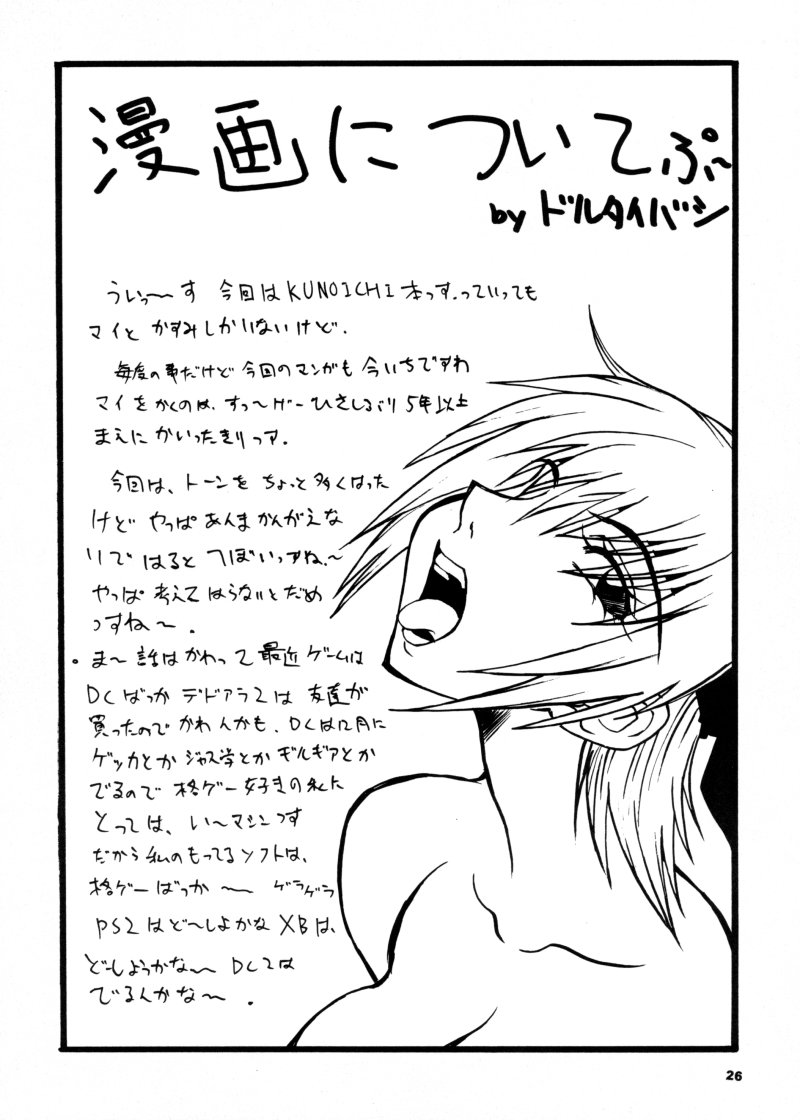 (Cレヴォ28) [漫画な。 (ドルタ、にしも)] 娘々KUNOICHI (デッド・オア・アライヴ、キング･オブ･ファイターズ)