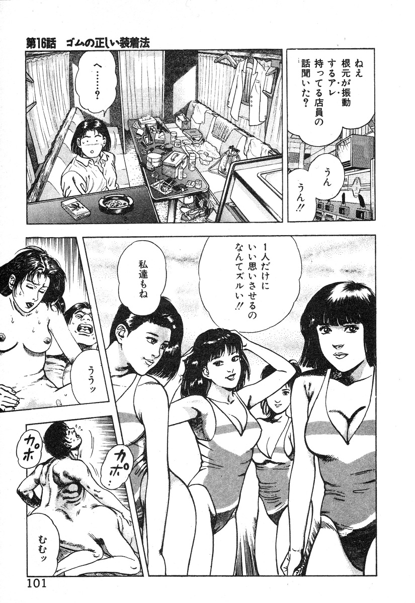 [前田俊夫] ころがり釘次女体指南 第2巻