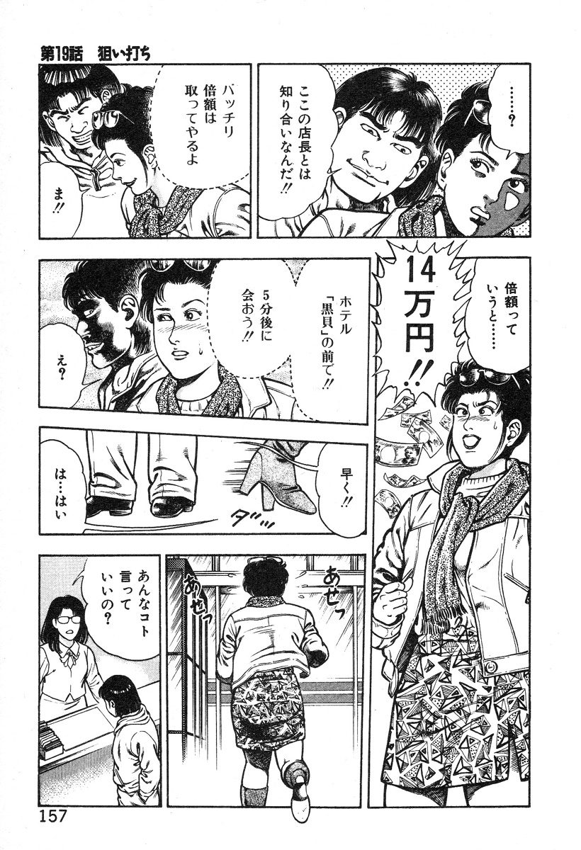 [前田俊夫] ころがり釘次女体指南 第2巻