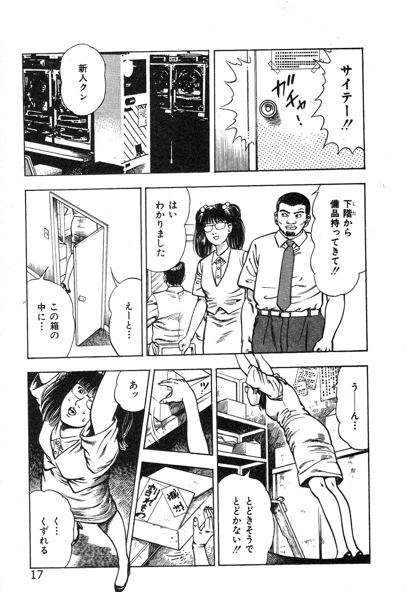 [前田俊夫] ころがり釘次女体指南 第2巻