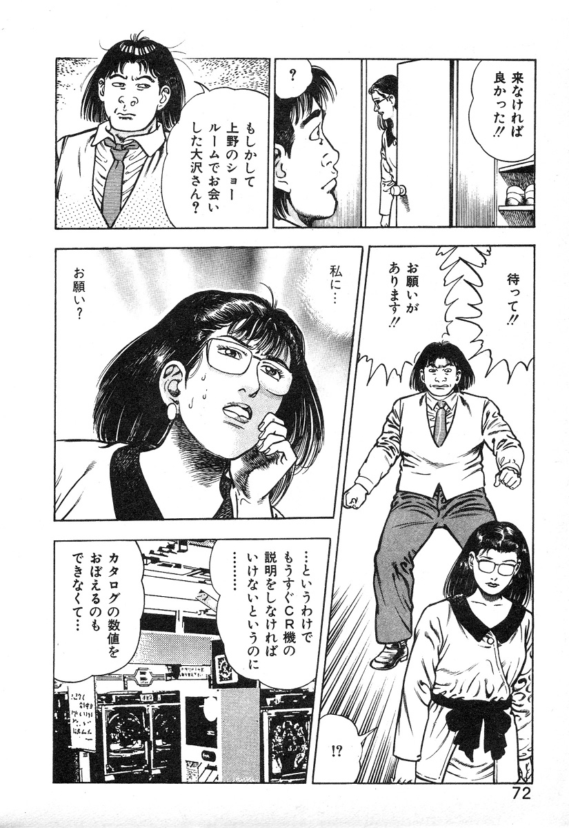 [前田俊夫] ころがり釘次女体指南 第2巻