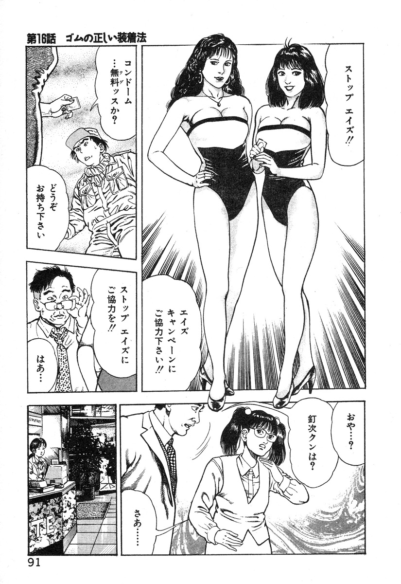 [前田俊夫] ころがり釘次女体指南 第2巻