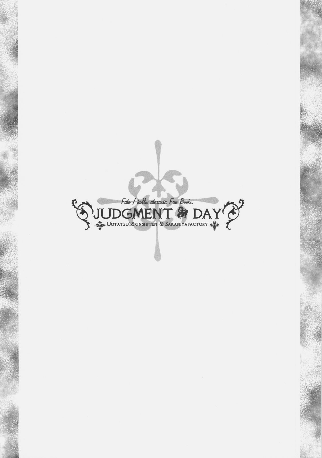 [魚辰一八金支店, 逆煮屋工房 (ふじもり沙耶, やまもと卓仁)] JUDGMENT DAY (フェイト/ホロウアタラクシア)