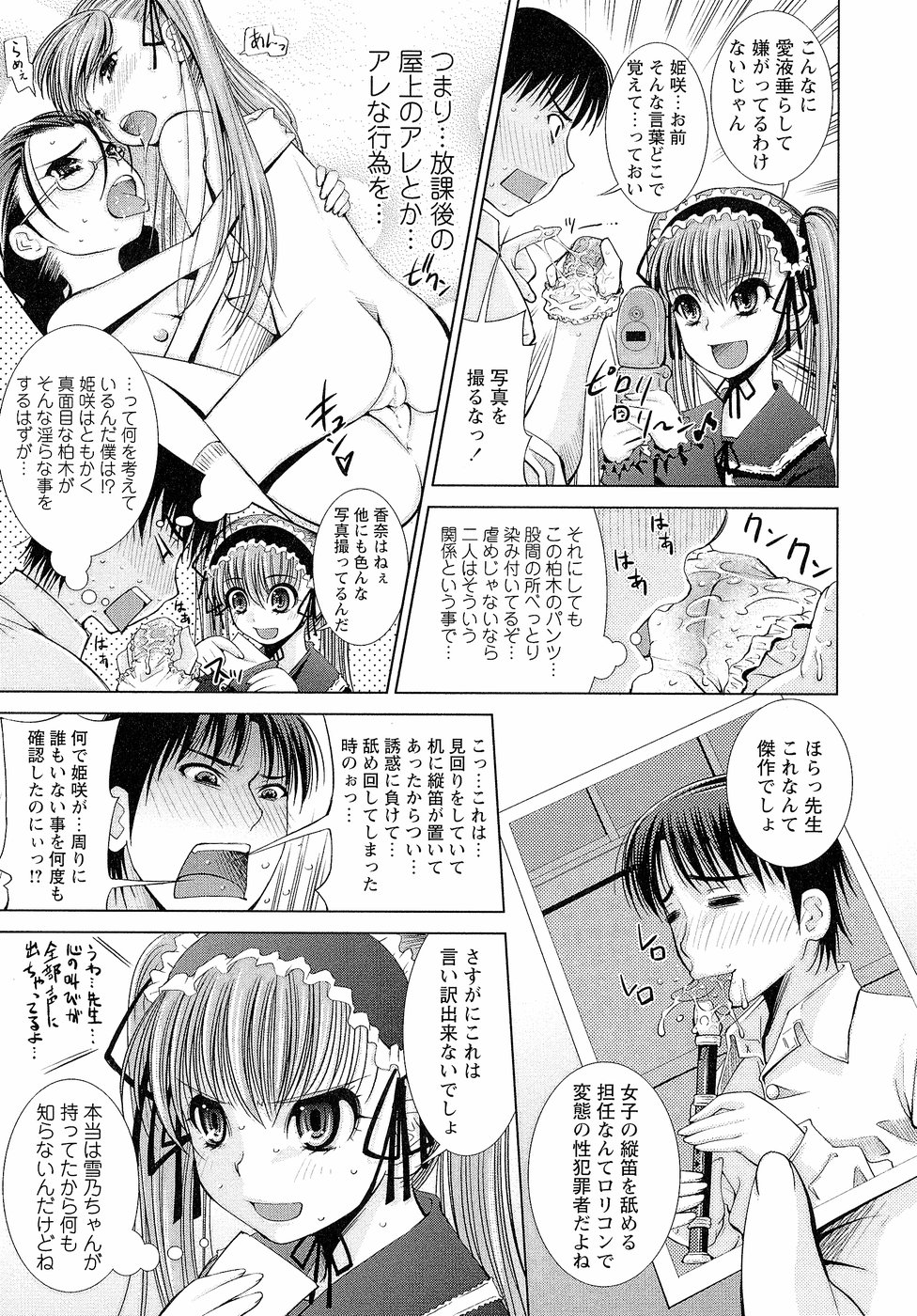 [舞原マツゲ] 先生いじり