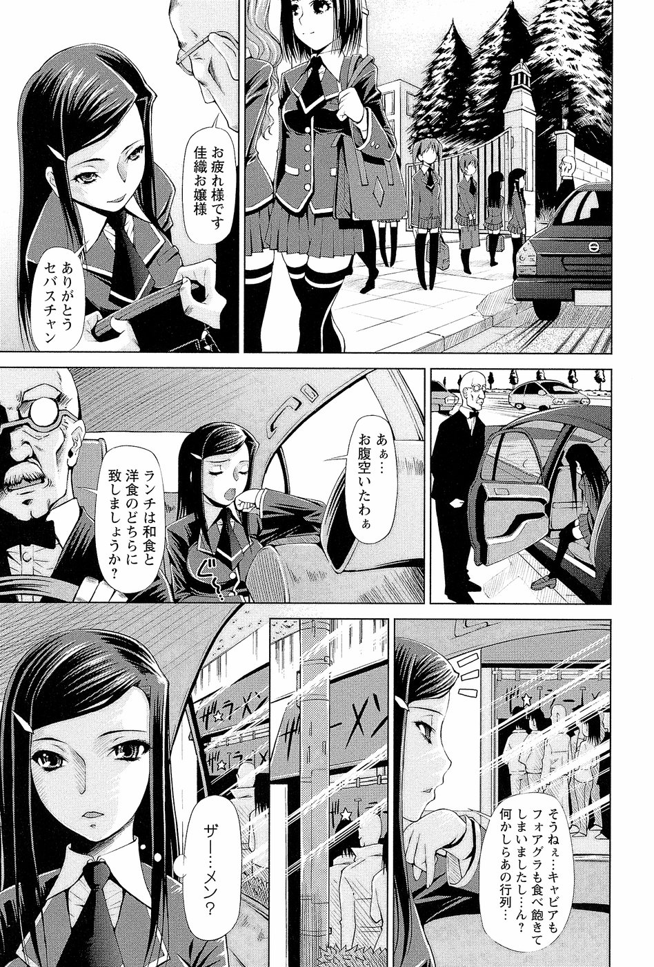 [舞原マツゲ] 先生いじり