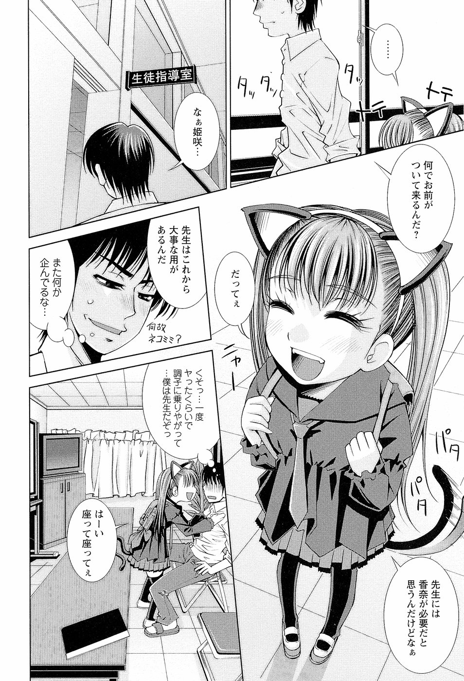 [舞原マツゲ] 先生いじり