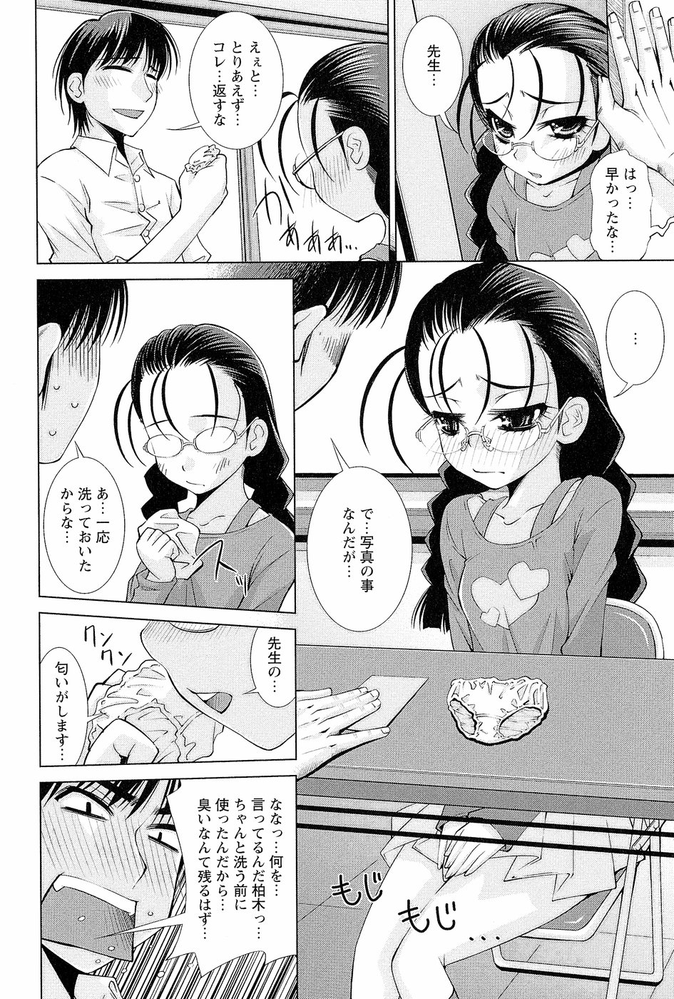 [舞原マツゲ] 先生いじり