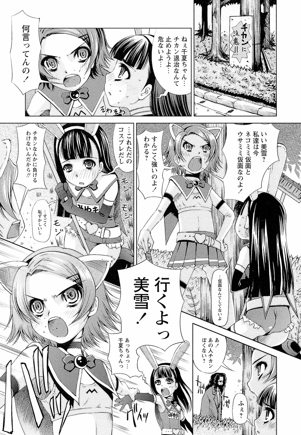 [舞原マツゲ] 先生いじり