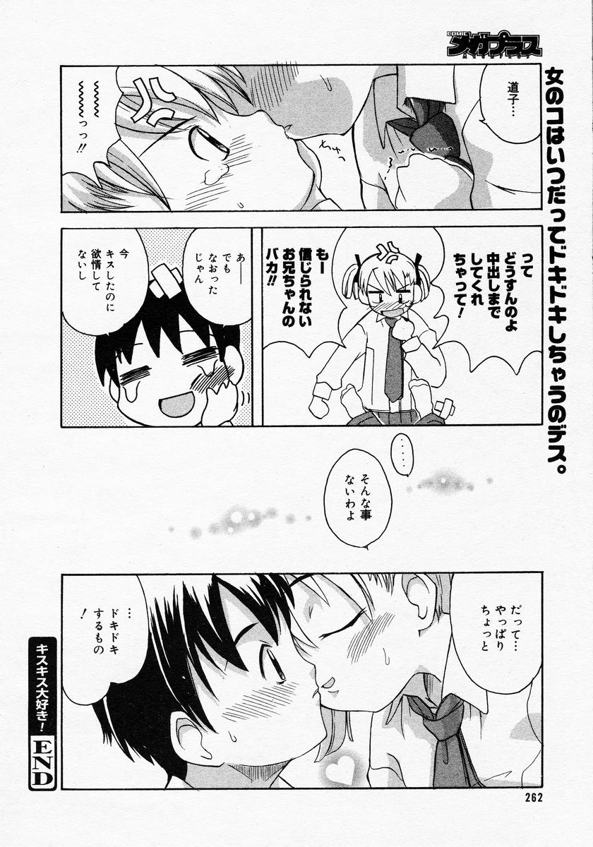 【アンソロジー】【2005-04-09】COMICMEGAPLUS Vol.19（2005-05）