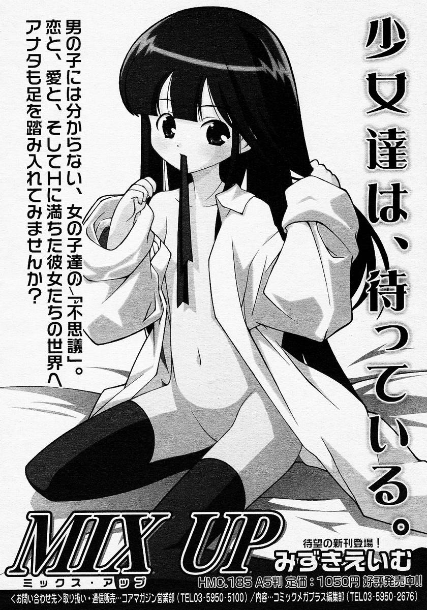 【アンソロジー】【2005-04-09】COMICMEGAPLUS Vol.19（2005-05）