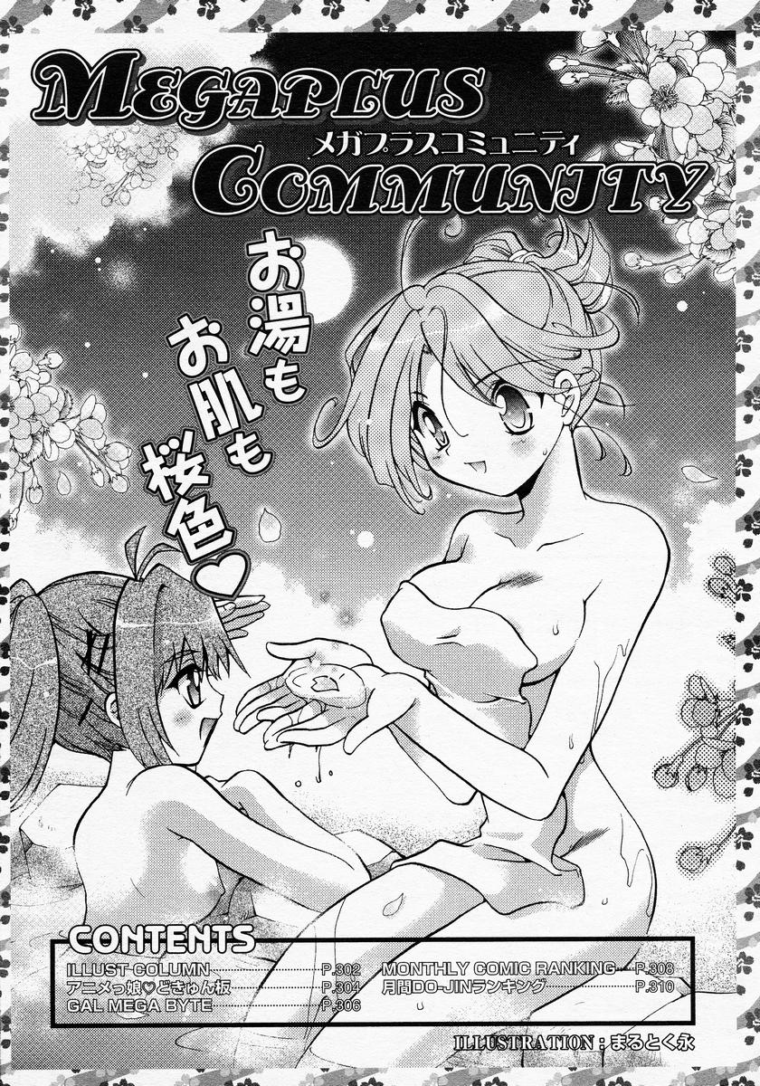 【アンソロジー】【2005-04-09】COMICMEGAPLUS Vol.19（2005-05）