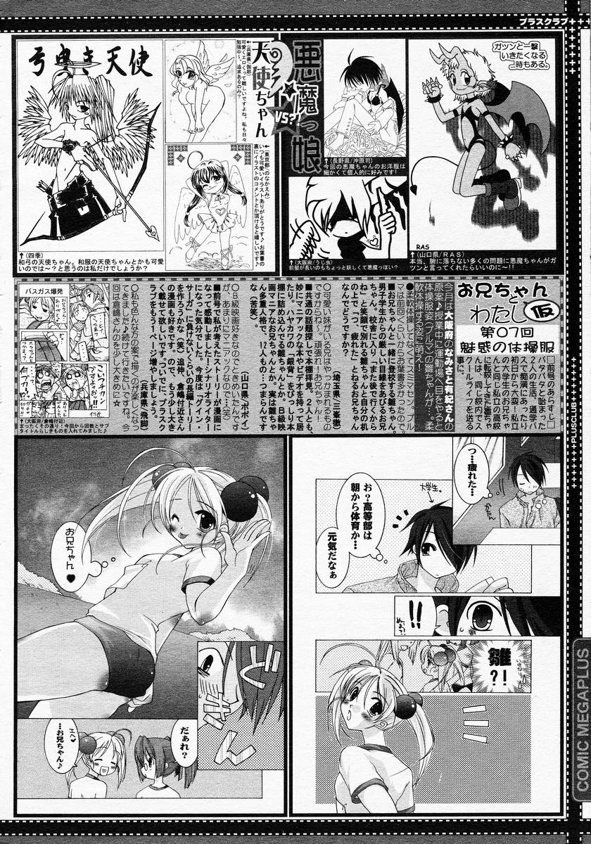 【アンソロジー】【2005-04-09】COMICMEGAPLUS Vol.19（2005-05）