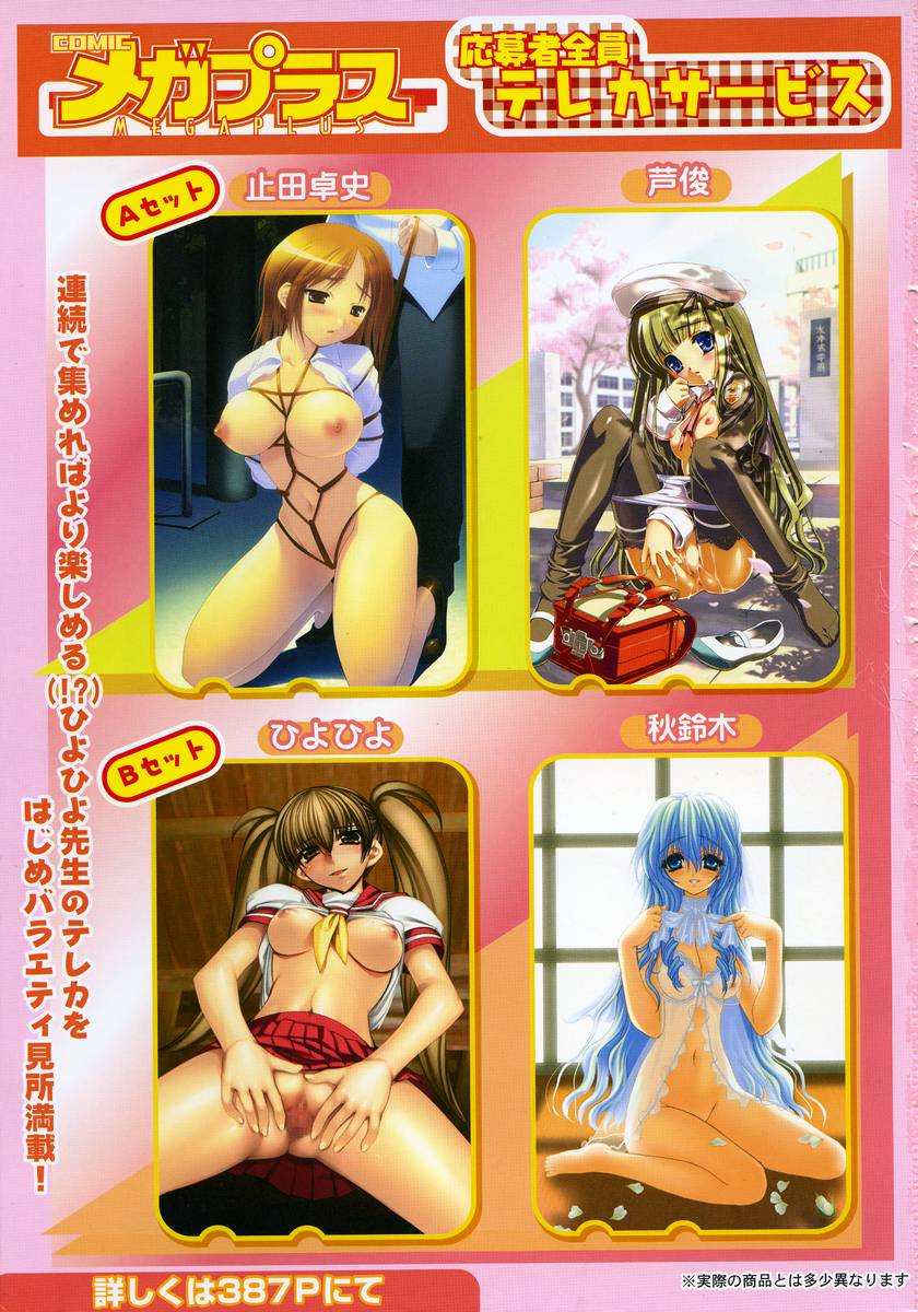 【アンソロジー】【2005-04-09】COMICMEGAPLUS Vol.19（2005-05）