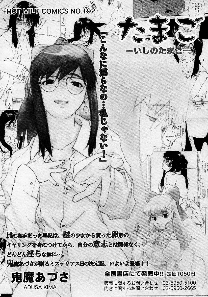 【アンソロジー】【2005-04-09】COMICMEGAPLUS Vol.19（2005-05）