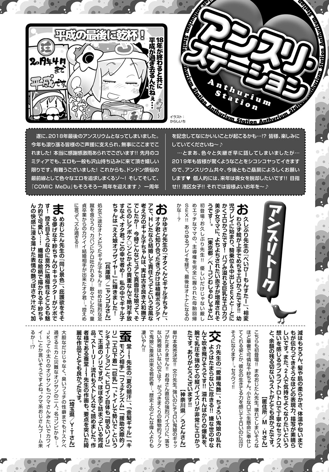 COMIC アンスリウム 2019年1月号 [DL版]