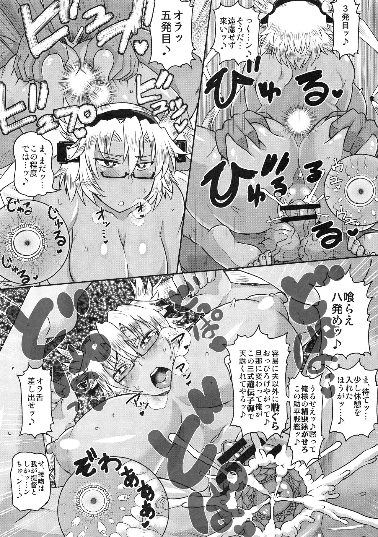 (C92) [グレートキャニオン (ディープバレー)] 艦娘受精作戦報告書 純真むちむち爆乳艦娘達が他所の鎮守府のキモオタ提督と生殖演習！白いオタマジャクシで托卵されちゃう本まとめ。 (艦隊これくしょん -艦これ-)