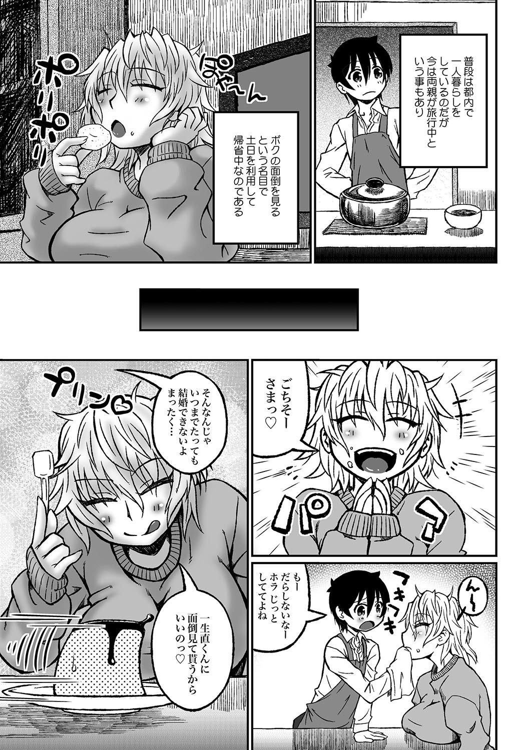 COMIC XO 絶！ Vol.37 [DL版]