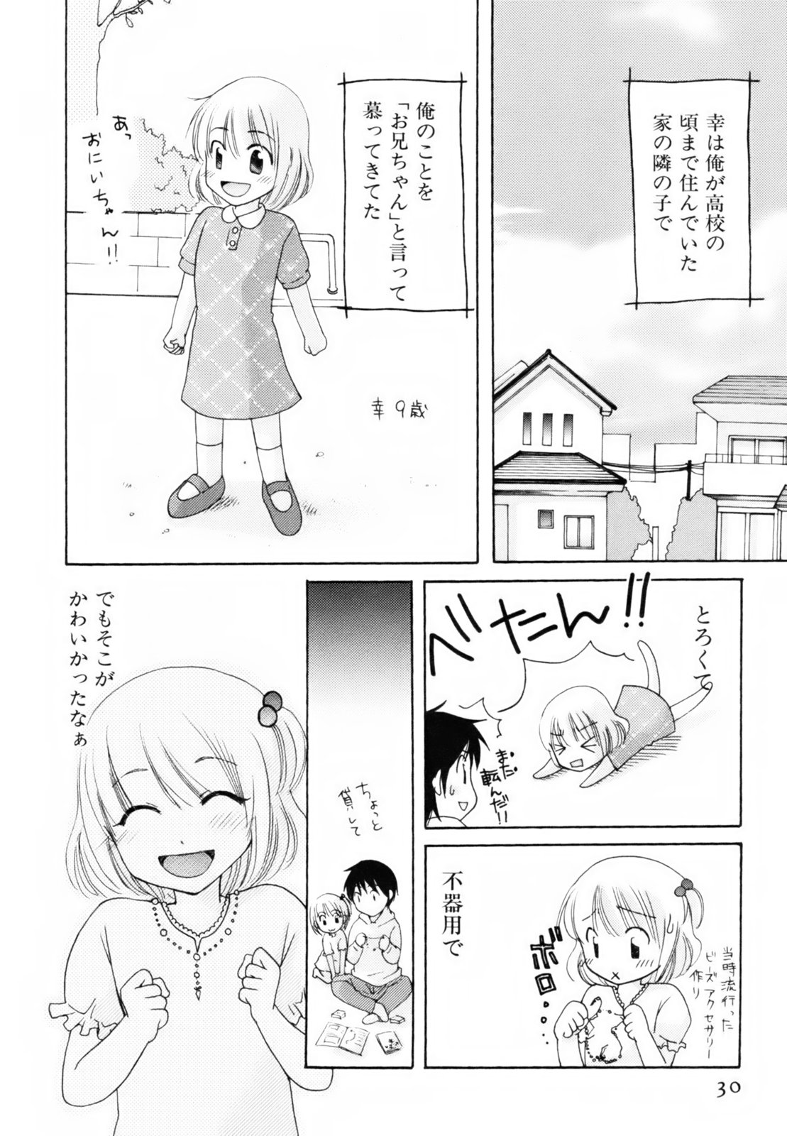 [みこくのほまれ] とっておき♥