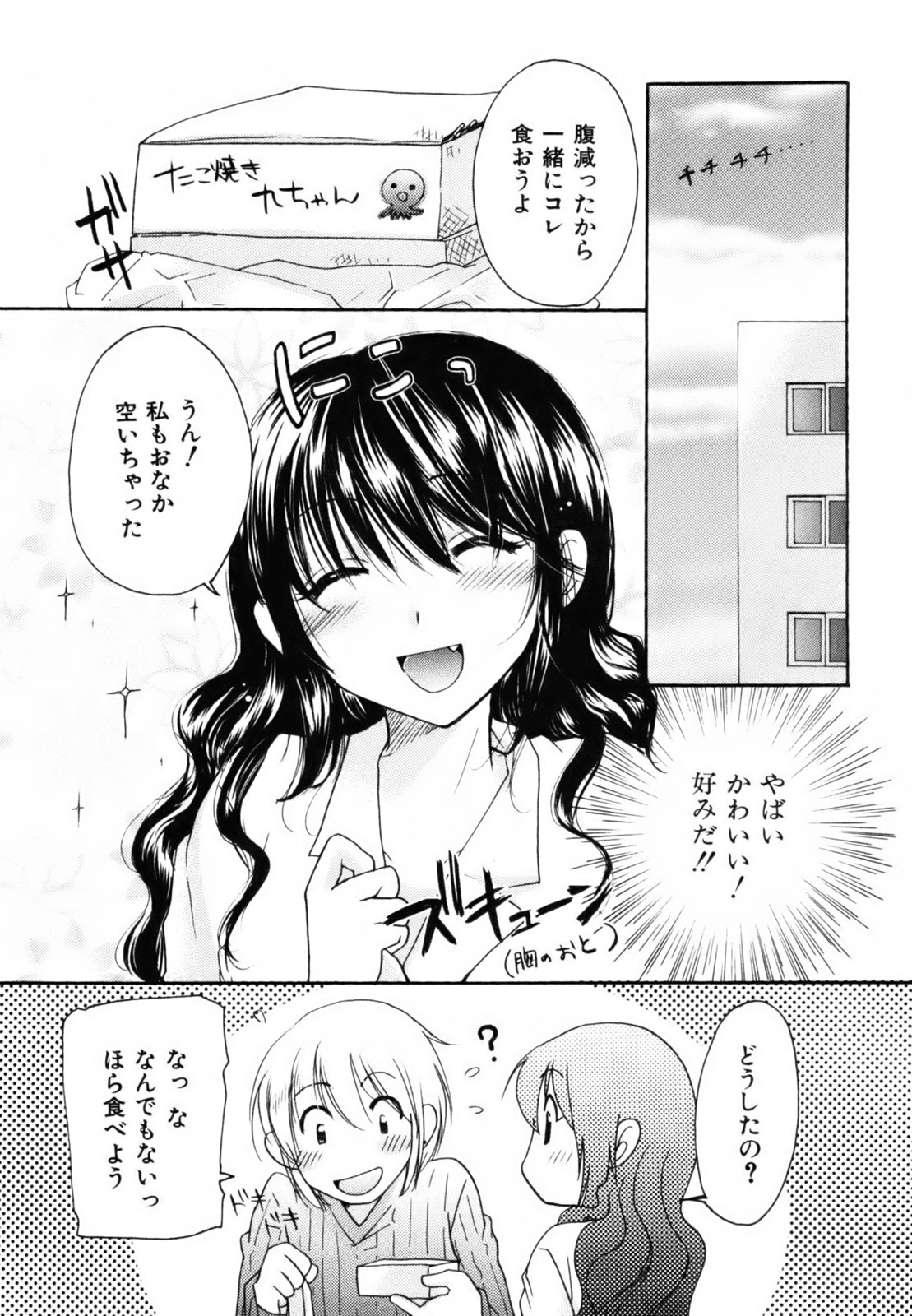 [みこくのほまれ] とっておき♥