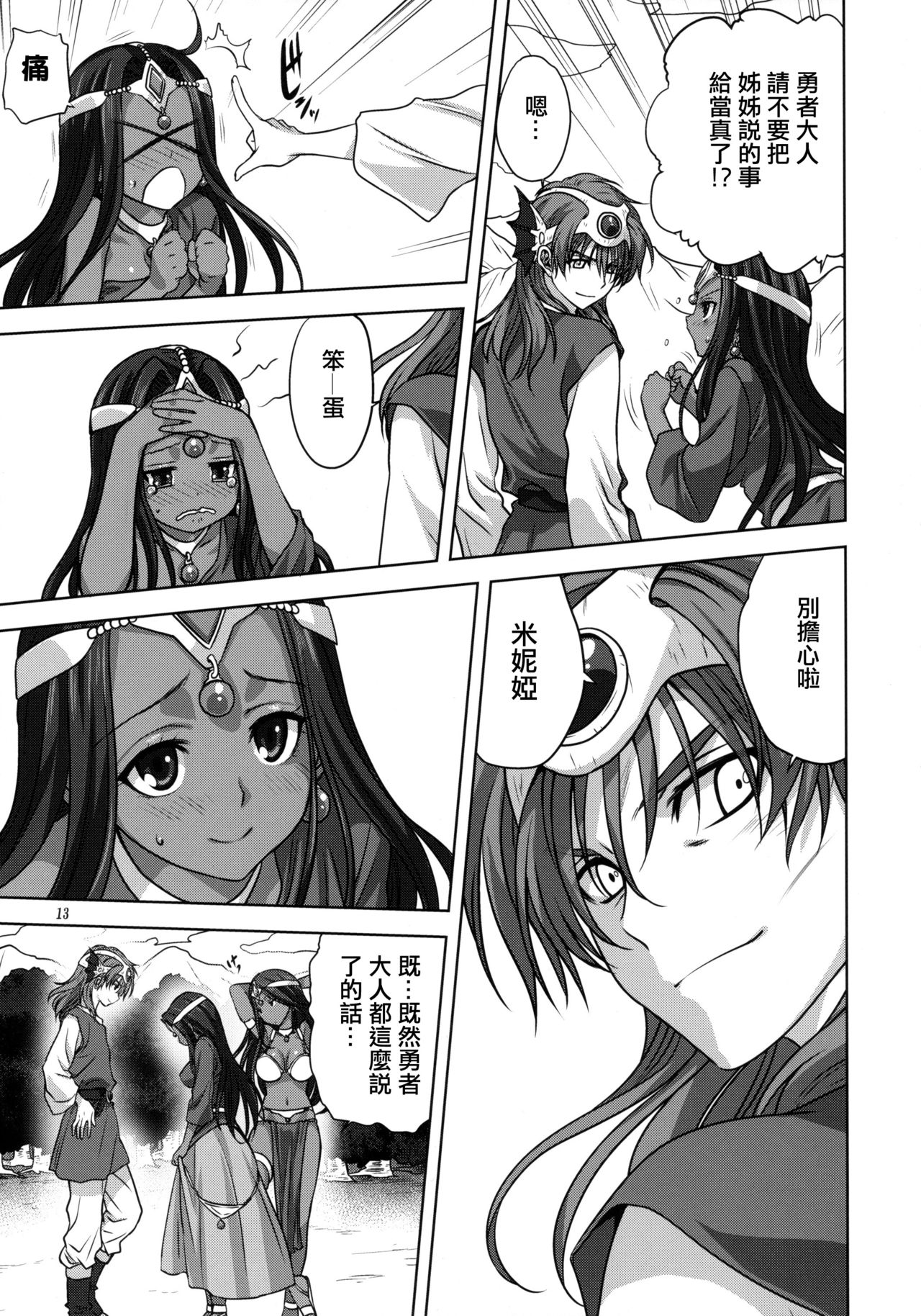 [みたらし倶楽部 (みたらし侯成)] あなたがわたしの勇者様 (ドラゴンクエストIV) [中国翻訳] [無修正]