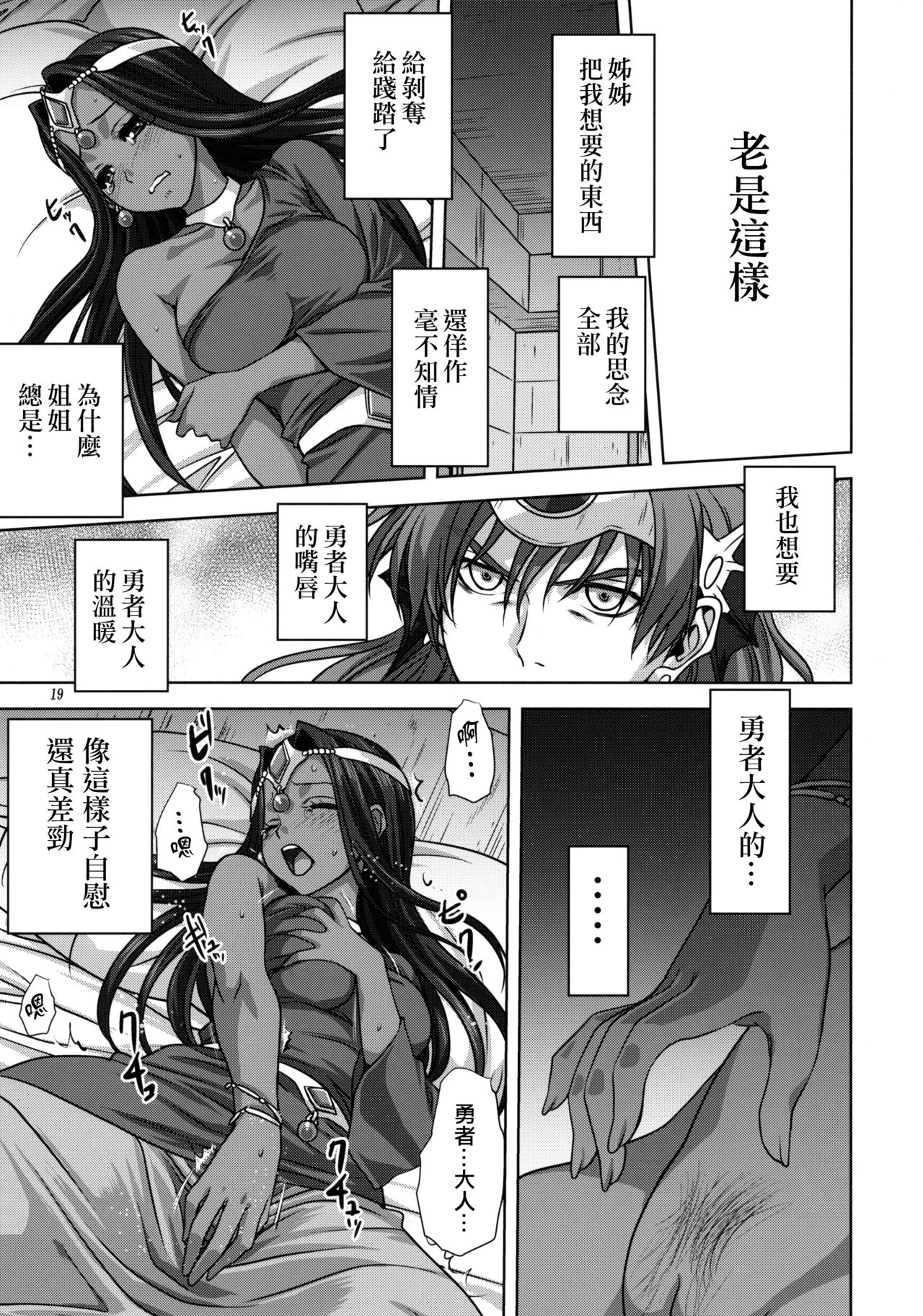 [みたらし倶楽部 (みたらし侯成)] あなたがわたしの勇者様 (ドラゴンクエストIV) [中国翻訳] [無修正]