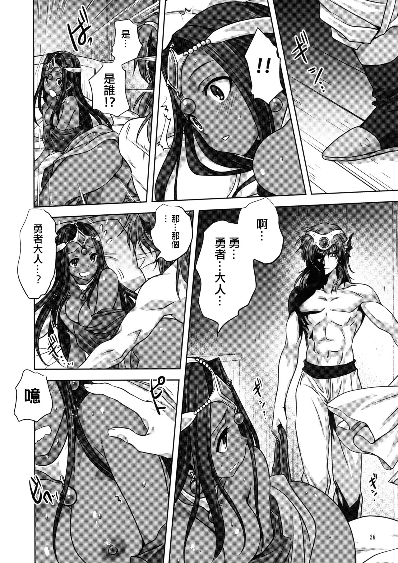 [みたらし倶楽部 (みたらし侯成)] あなたがわたしの勇者様 (ドラゴンクエストIV) [中国翻訳] [無修正]