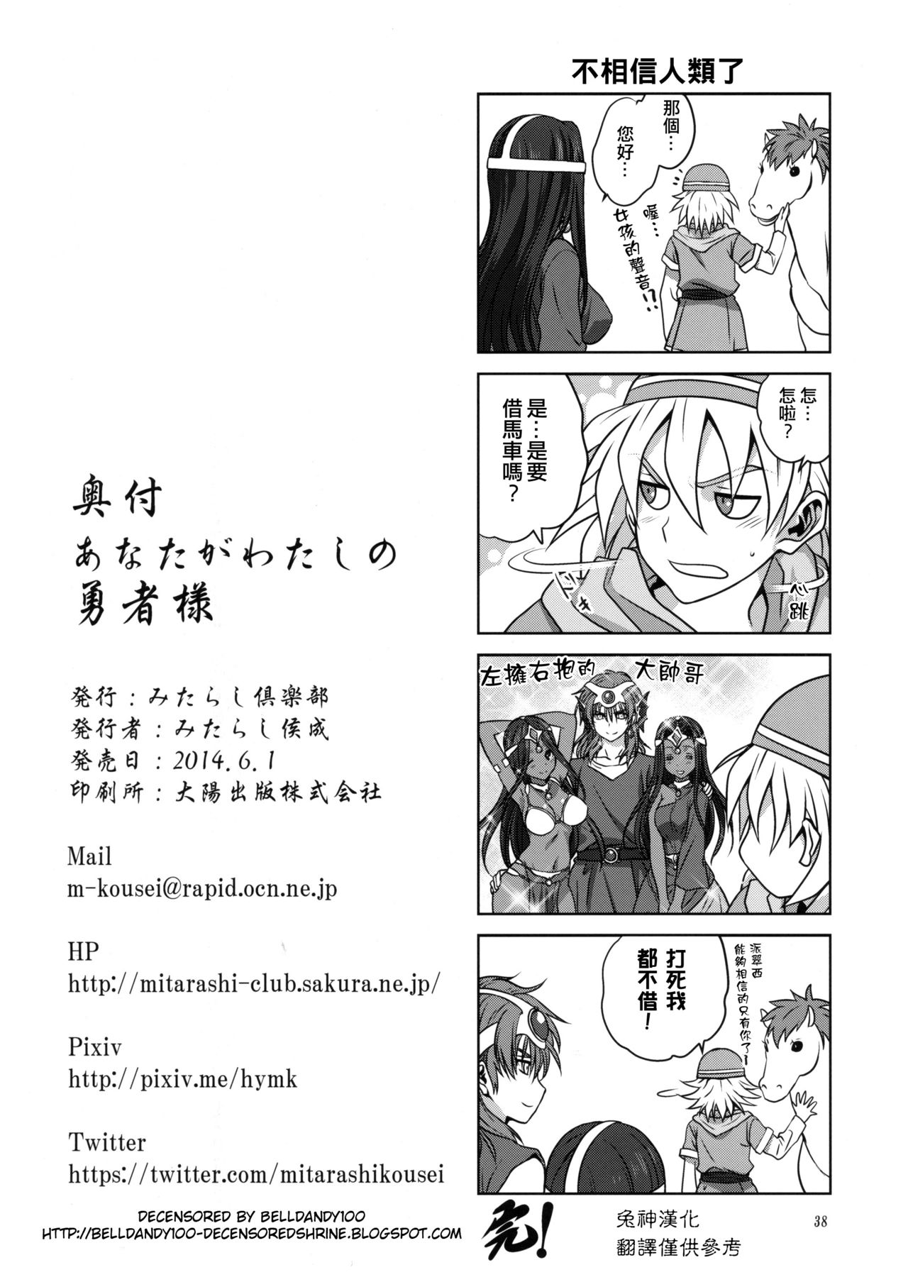 [みたらし倶楽部 (みたらし侯成)] あなたがわたしの勇者様 (ドラゴンクエストIV) [中国翻訳] [無修正]