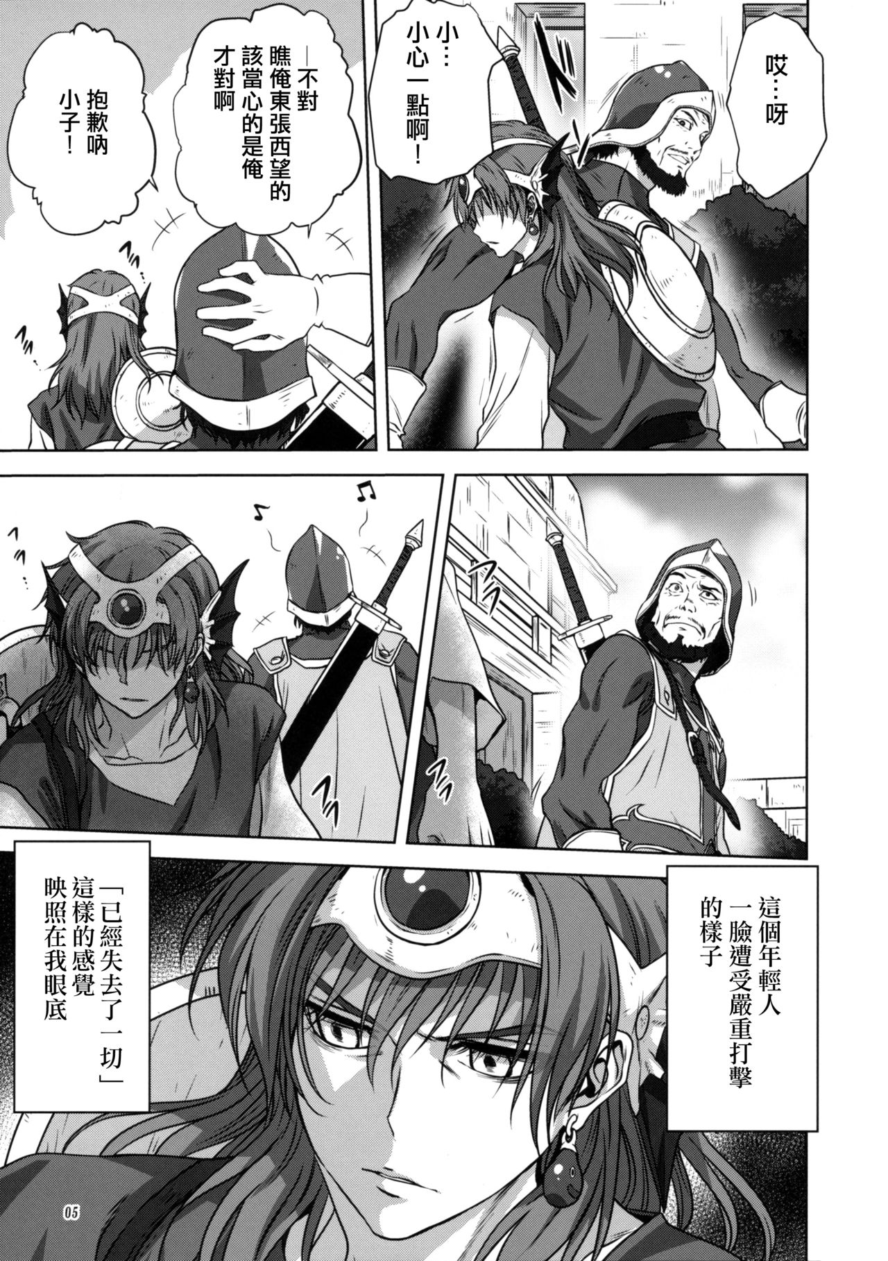 [みたらし倶楽部 (みたらし侯成)] あなたがわたしの勇者様 (ドラゴンクエストIV) [中国翻訳] [無修正]