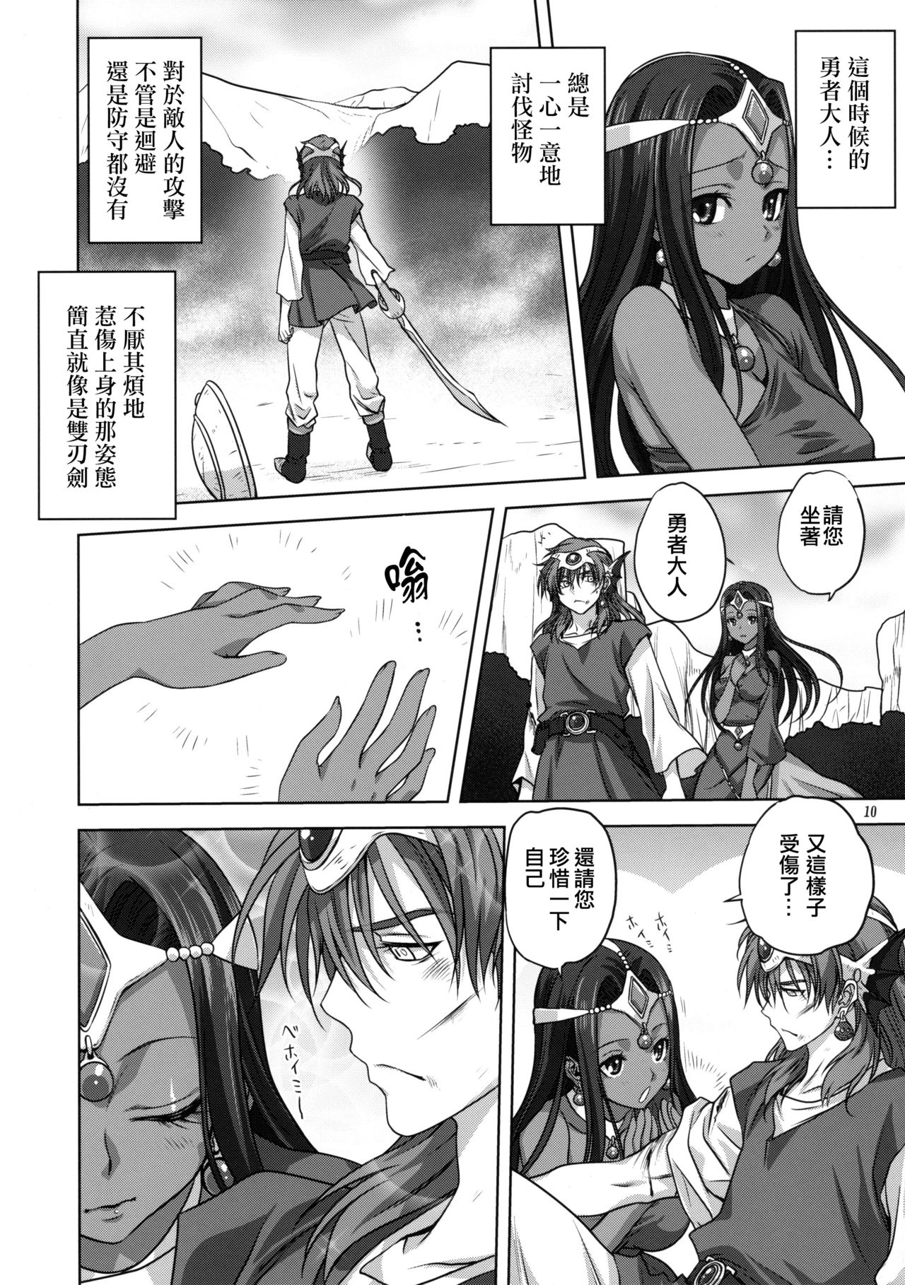 [みたらし倶楽部 (みたらし侯成)] あなたがわたしの勇者様 (ドラゴンクエストIV) [中国翻訳] [無修正]