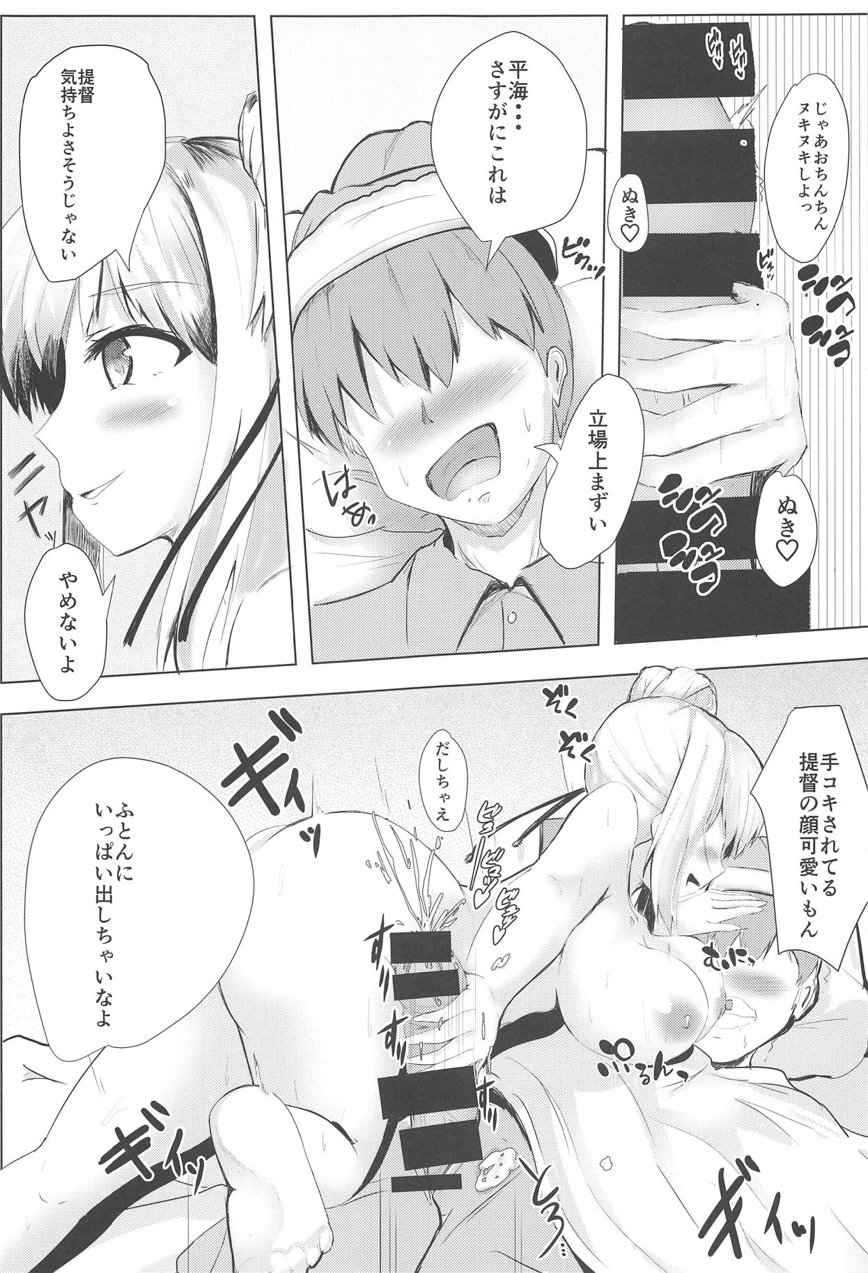 (C95) [ブレイクスルー (やっこ)] むっつり寧海エロエロ平海 (戦艦少女R)