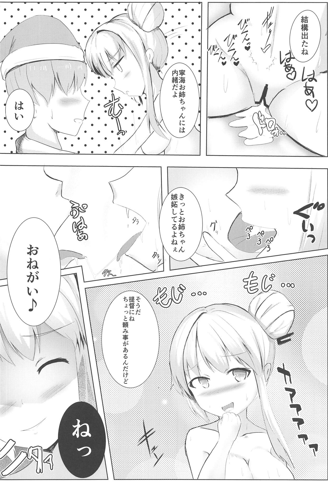(C95) [ブレイクスルー (やっこ)] むっつり寧海エロエロ平海 (戦艦少女R)