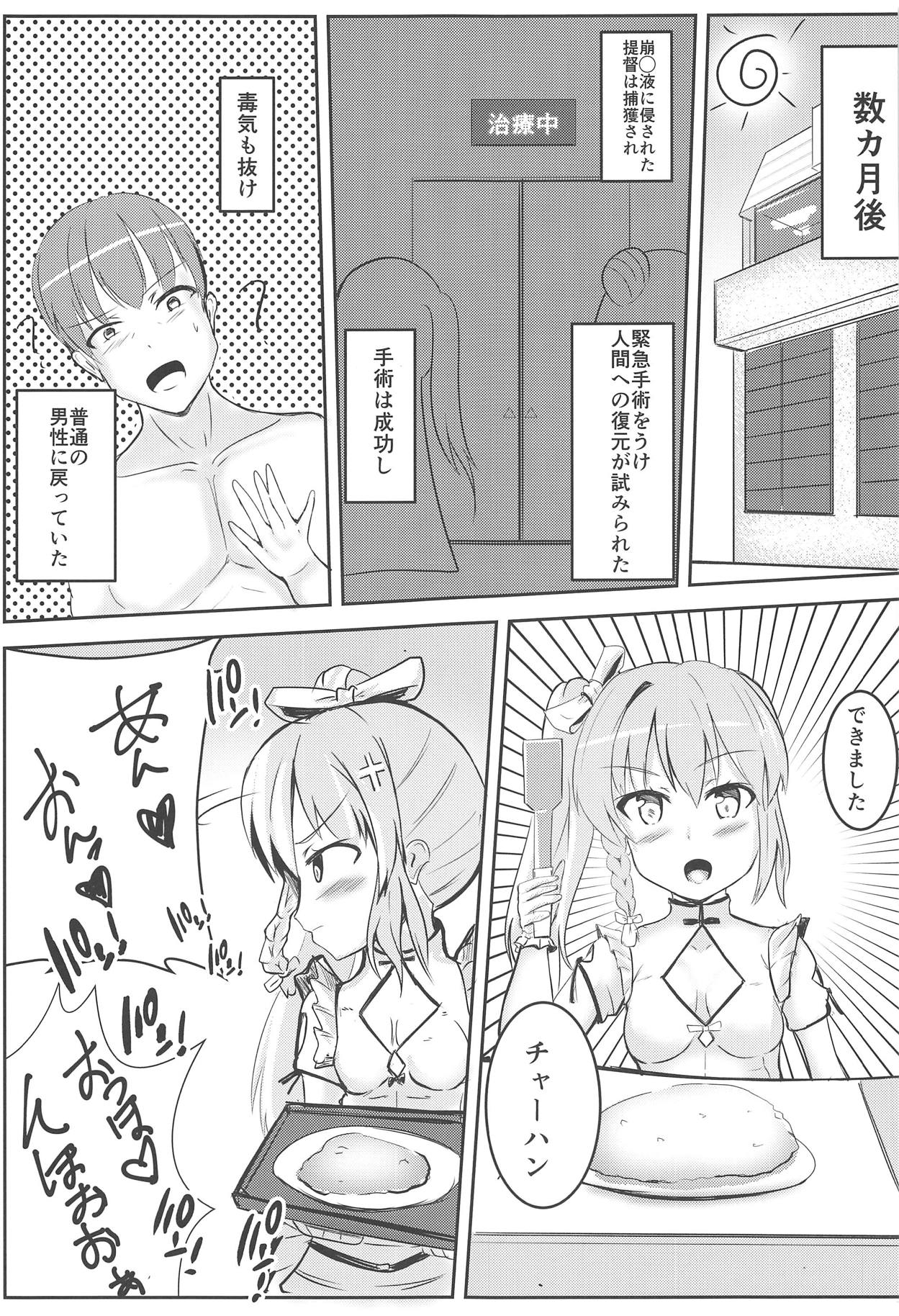 (C95) [ブレイクスルー (やっこ)] むっつり寧海エロエロ平海 (戦艦少女R)
